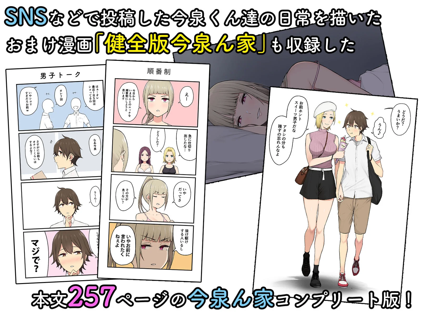 今泉ん家はどうやらギャルの溜まり場になってるらしい 総集編 5ページ