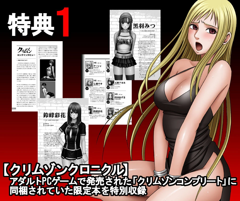 クリムゾン全集 リアル編 3ページ