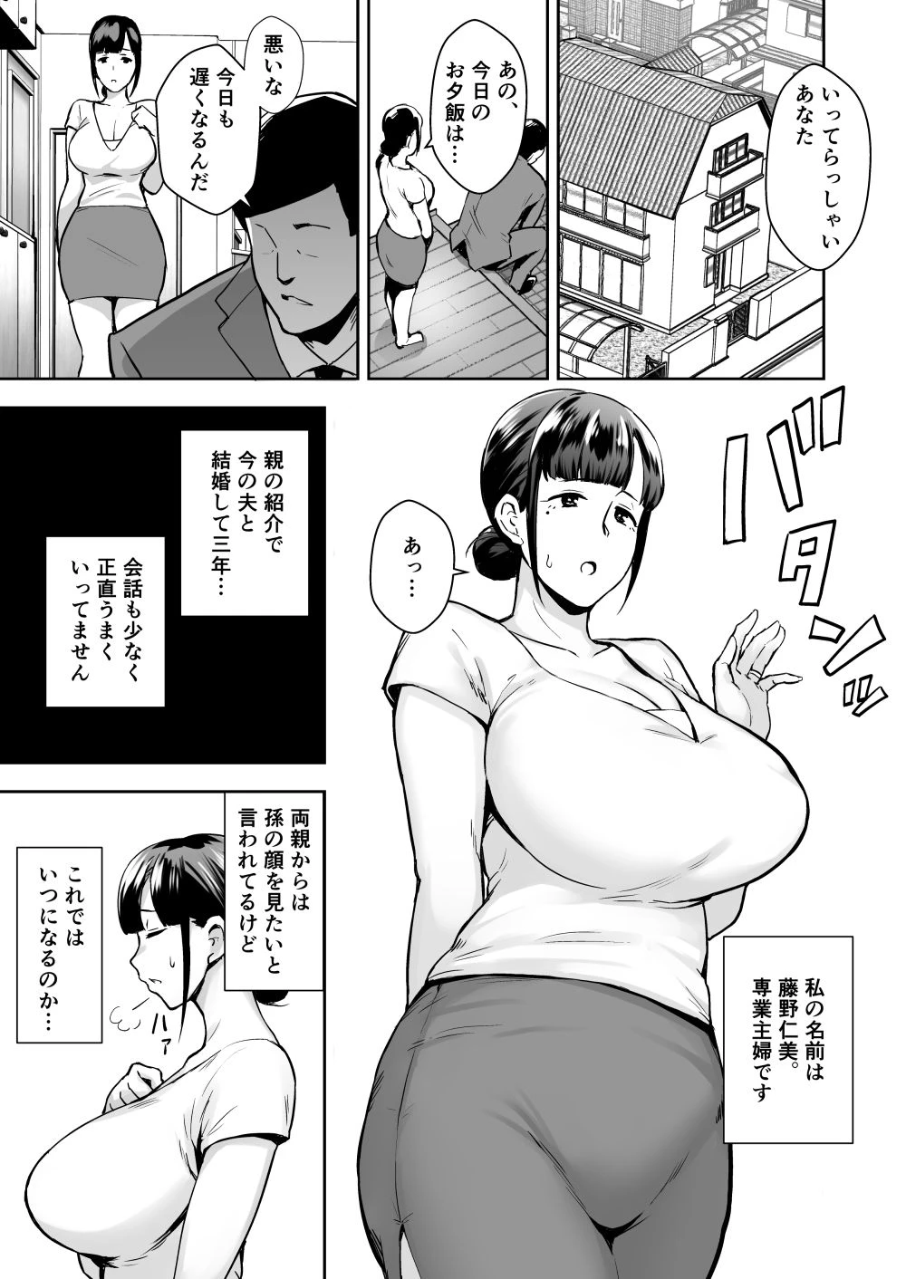 寝取られた爆乳清楚妻ひとみ ―甥っ子にトロトロに溶かされました― 2ページ
