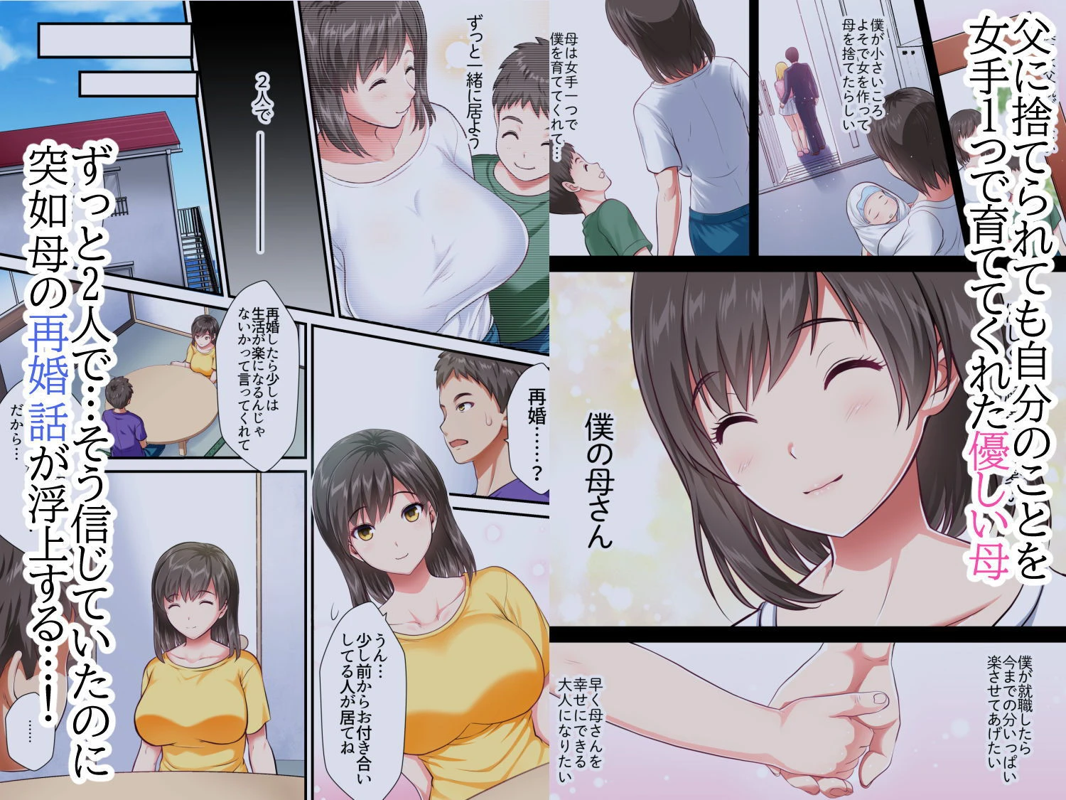 母子姦淫 母親を義父から寝取る話 2ページ