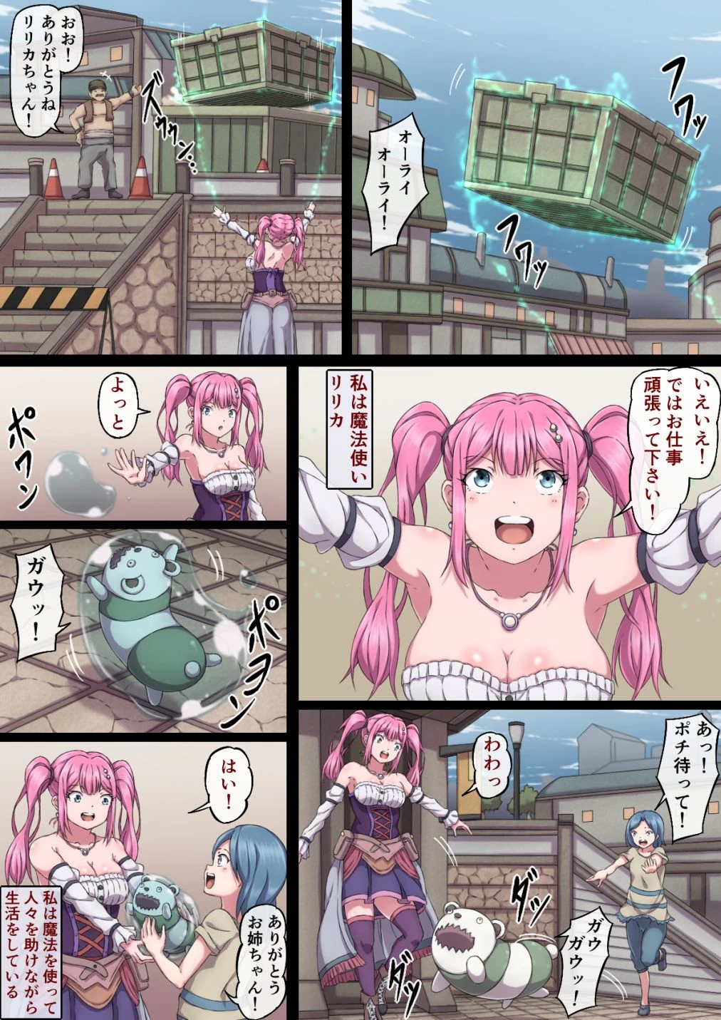 魔法使いリリカ2 〜極限までHに開発されたおっぱい〜 2ページ