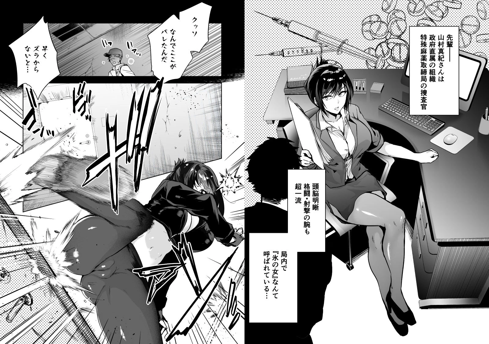 ヘマした僕をかばって捕まった先輩女捜査官が悪党共に媚薬漬けでヤられる姿にクズ勃起 2ページ