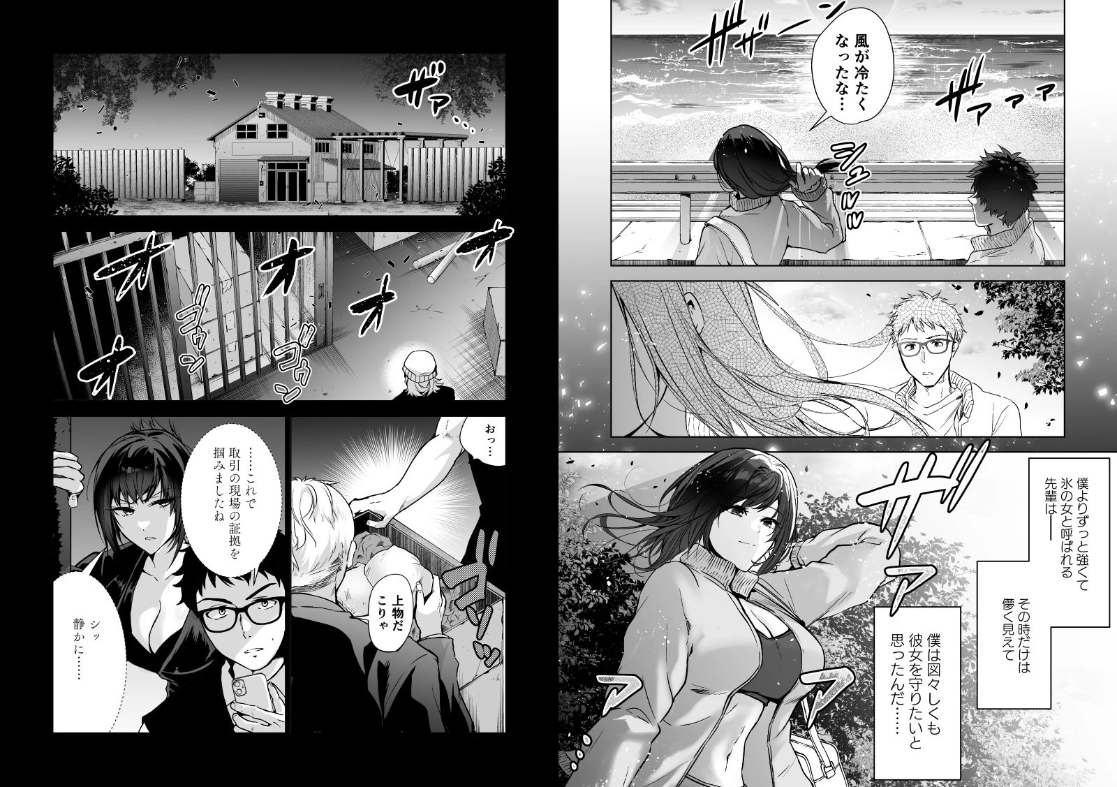 ヘマした僕をかばって捕まった先輩女捜査官が悪党共に媚薬漬けでヤられる姿にクズ勃起 4ページ