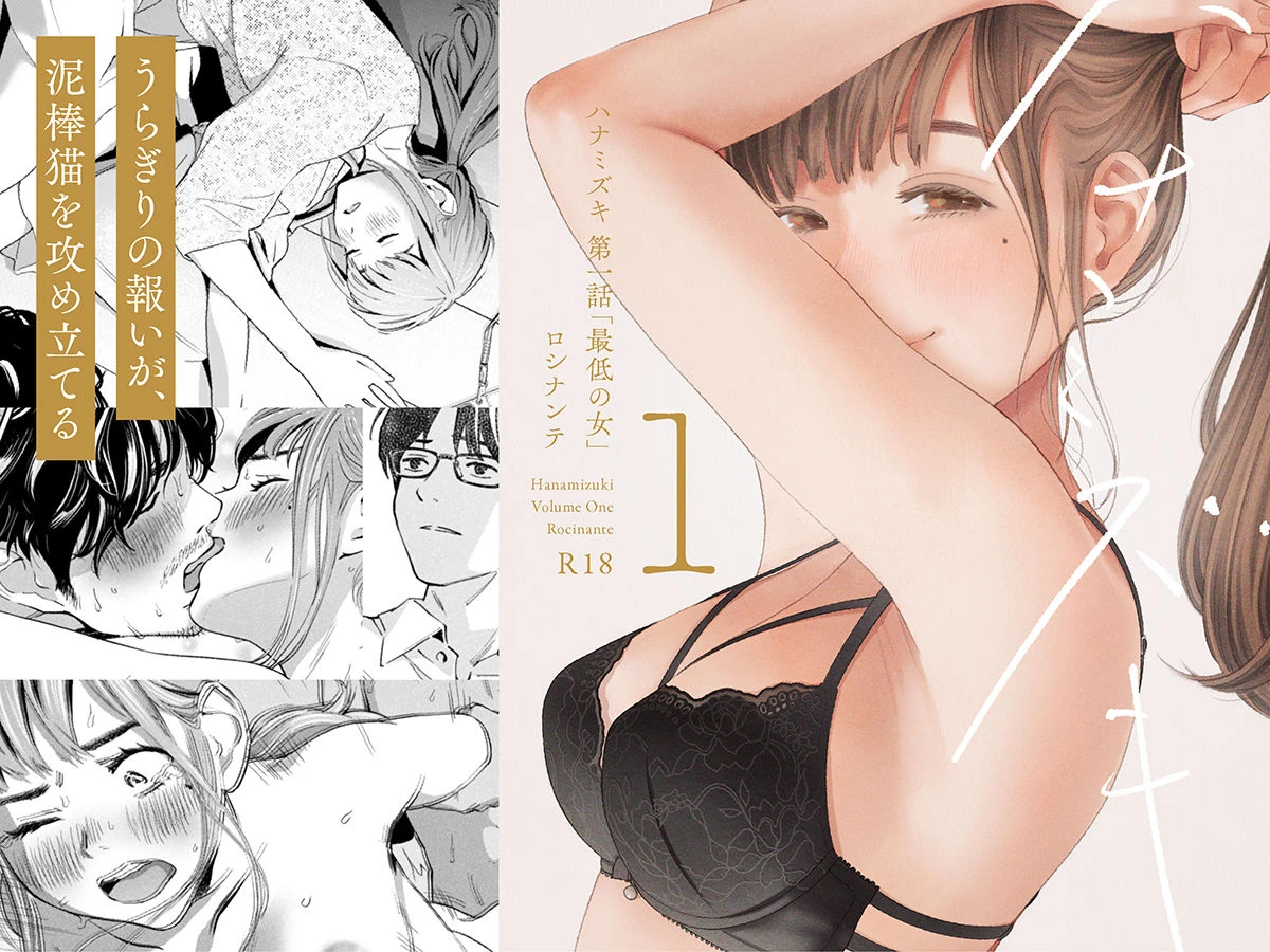 ハナミズキ 第一話「最低の女」 2ページ