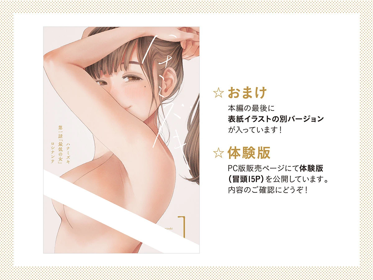 ハナミズキ 第一話「最低の女」 8ページ