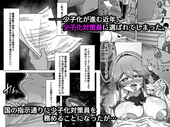 少子化対策実行員になって種付けハーレム作る話 2ページ