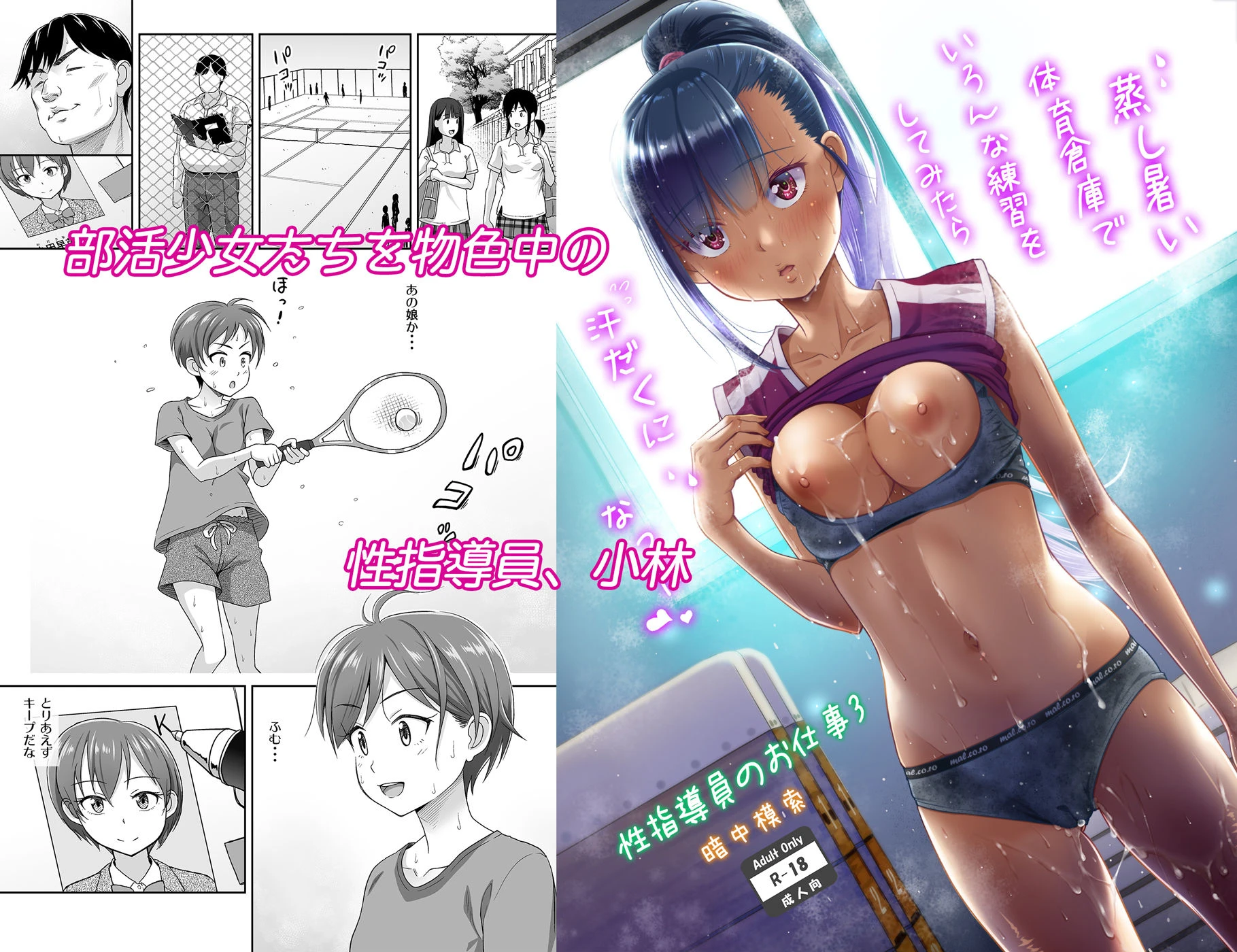 性指導員のお仕事3 蒸し暑い体育倉庫でいろんな練習をしてみたら汗だくになった 2ページ