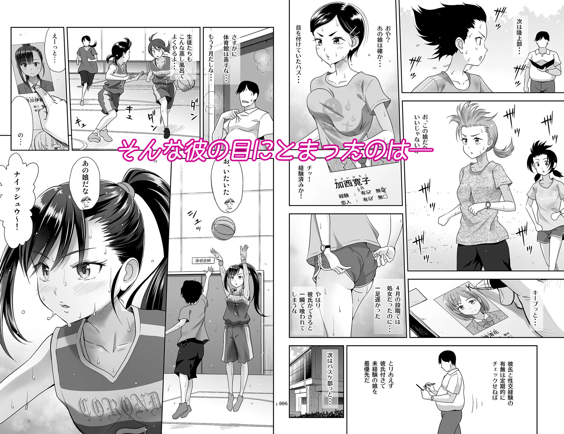 性指導員のお仕事3 蒸し暑い体育倉庫でいろんな練習をしてみたら汗だくになった 3ページ