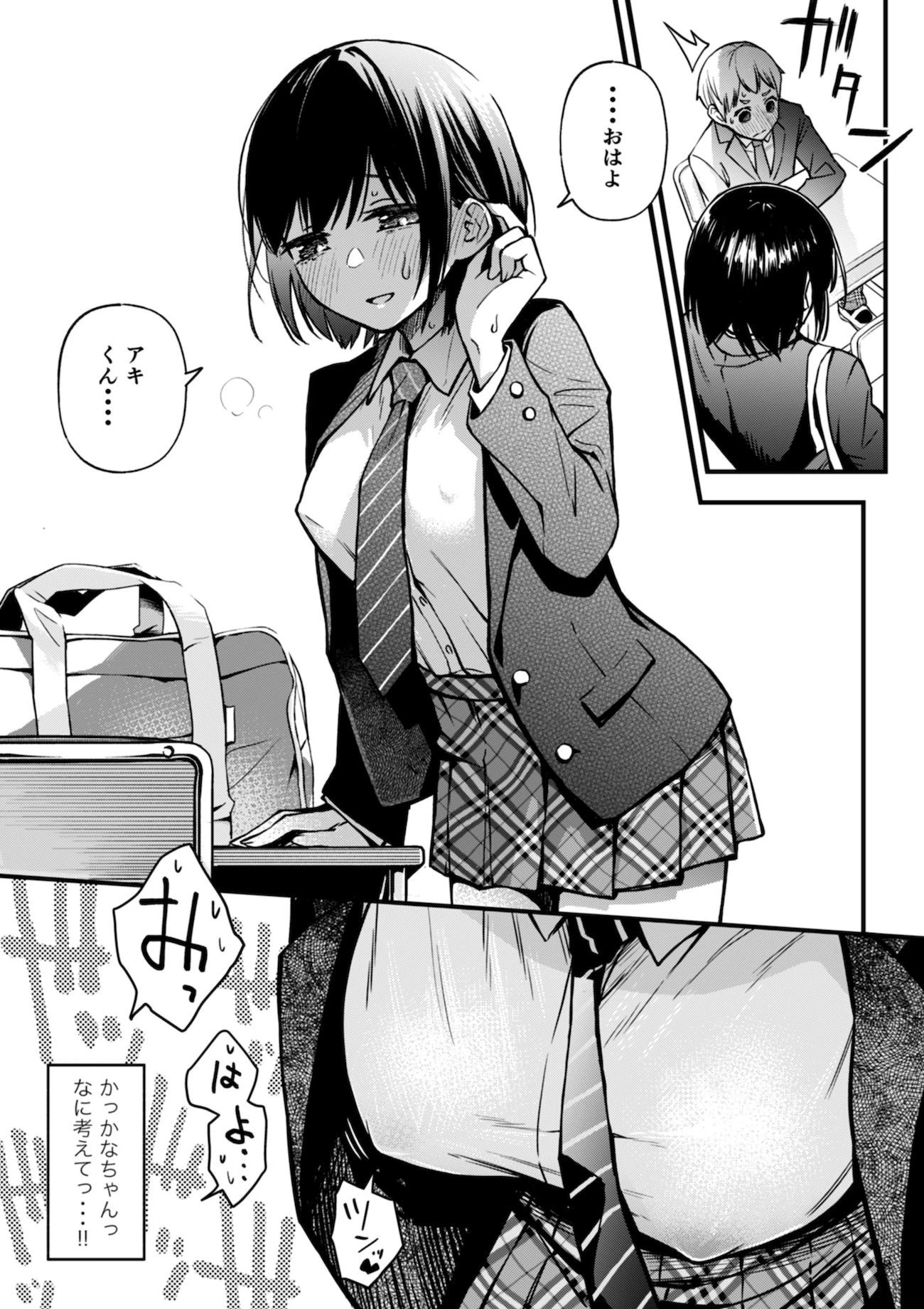 処女が童貞との初体験で目覚めちゃう話 7ページ