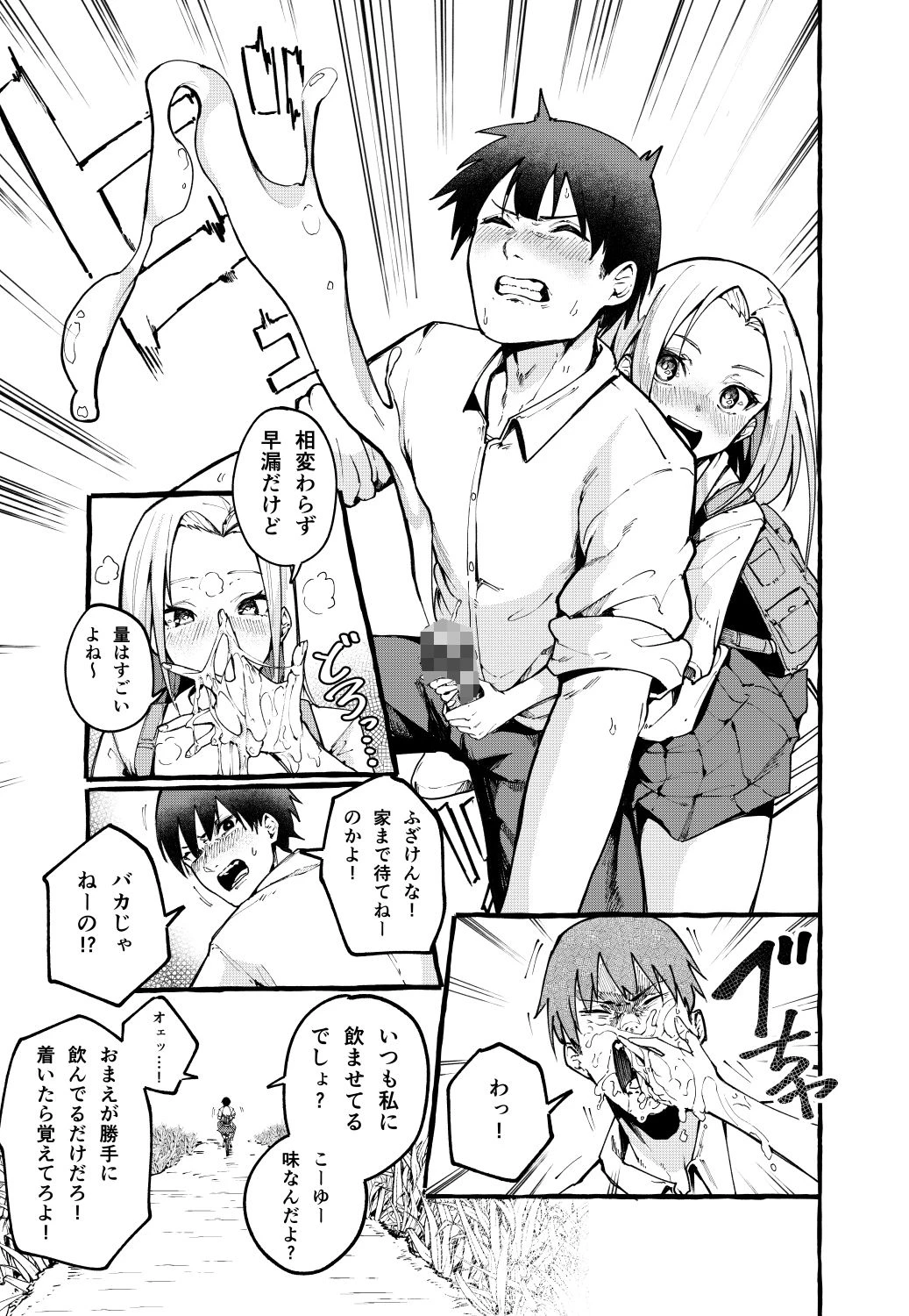 ぼくの彼女 4ページ