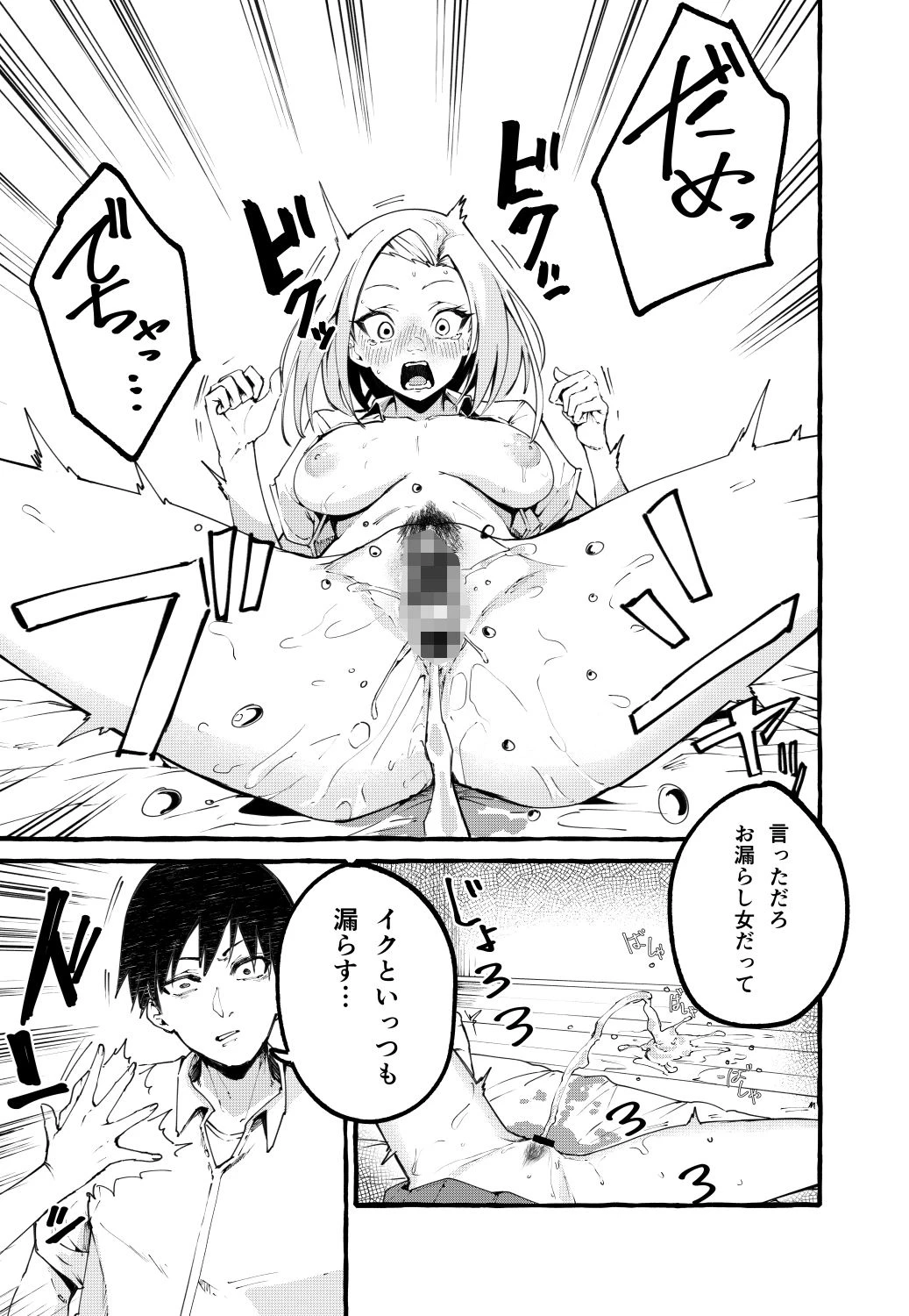 ぼくの彼女 6ページ