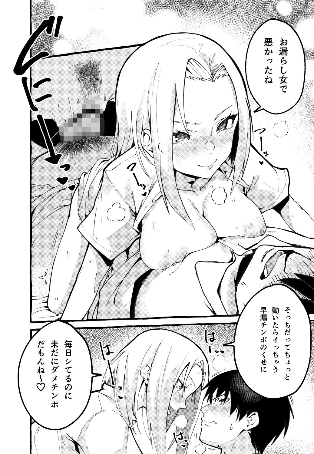 ぼくの彼女 7ページ