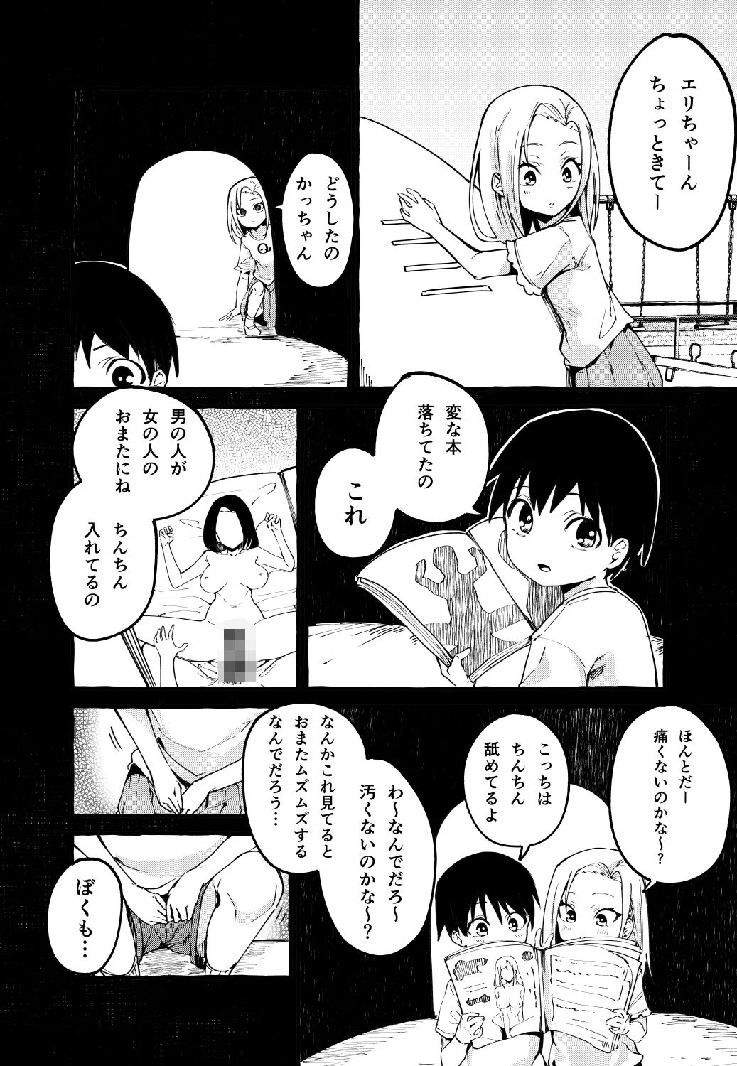 ぼくの彼女 10ページ
