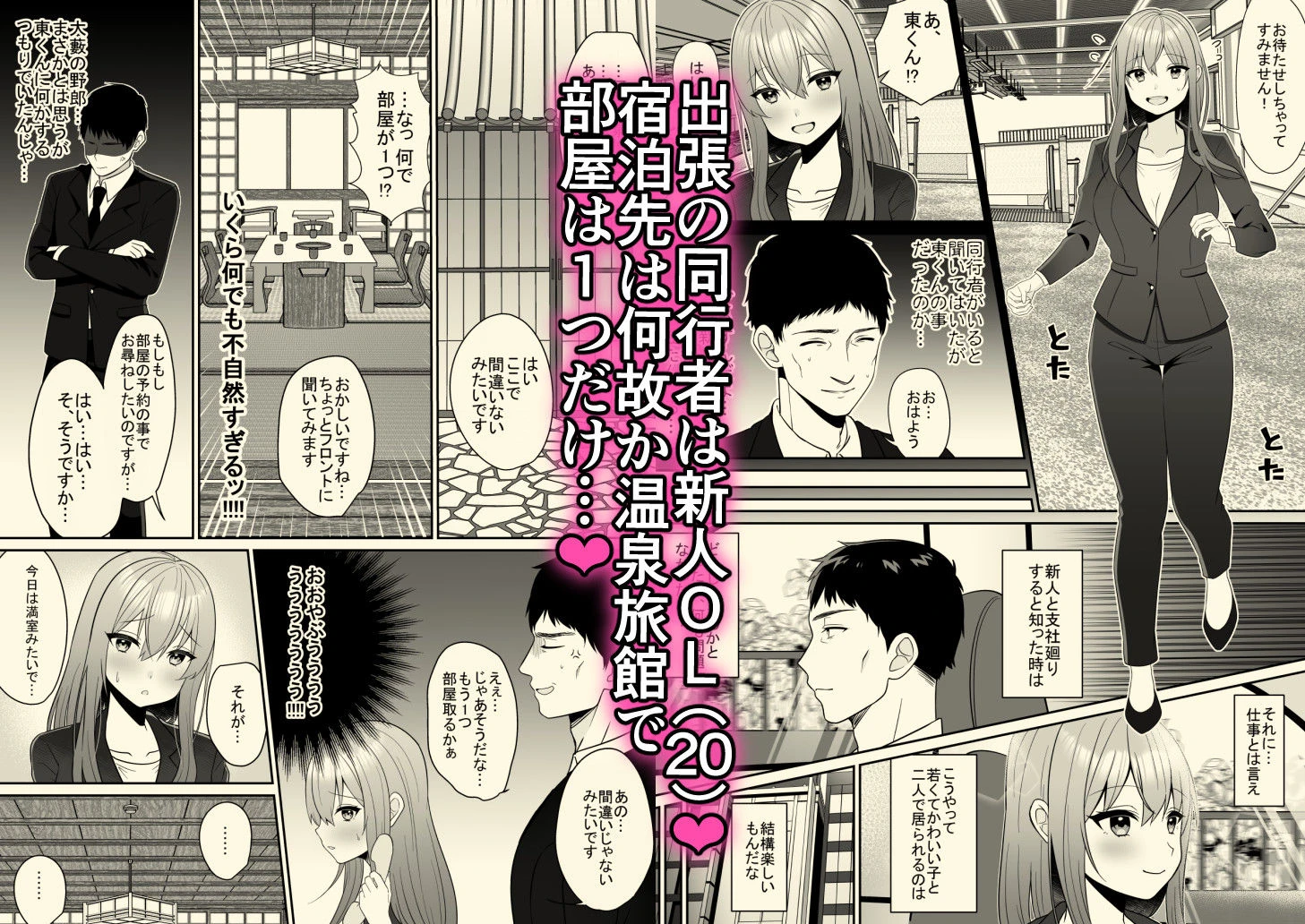 新人巨乳OLと相部屋おまんこ性指導 2ページ