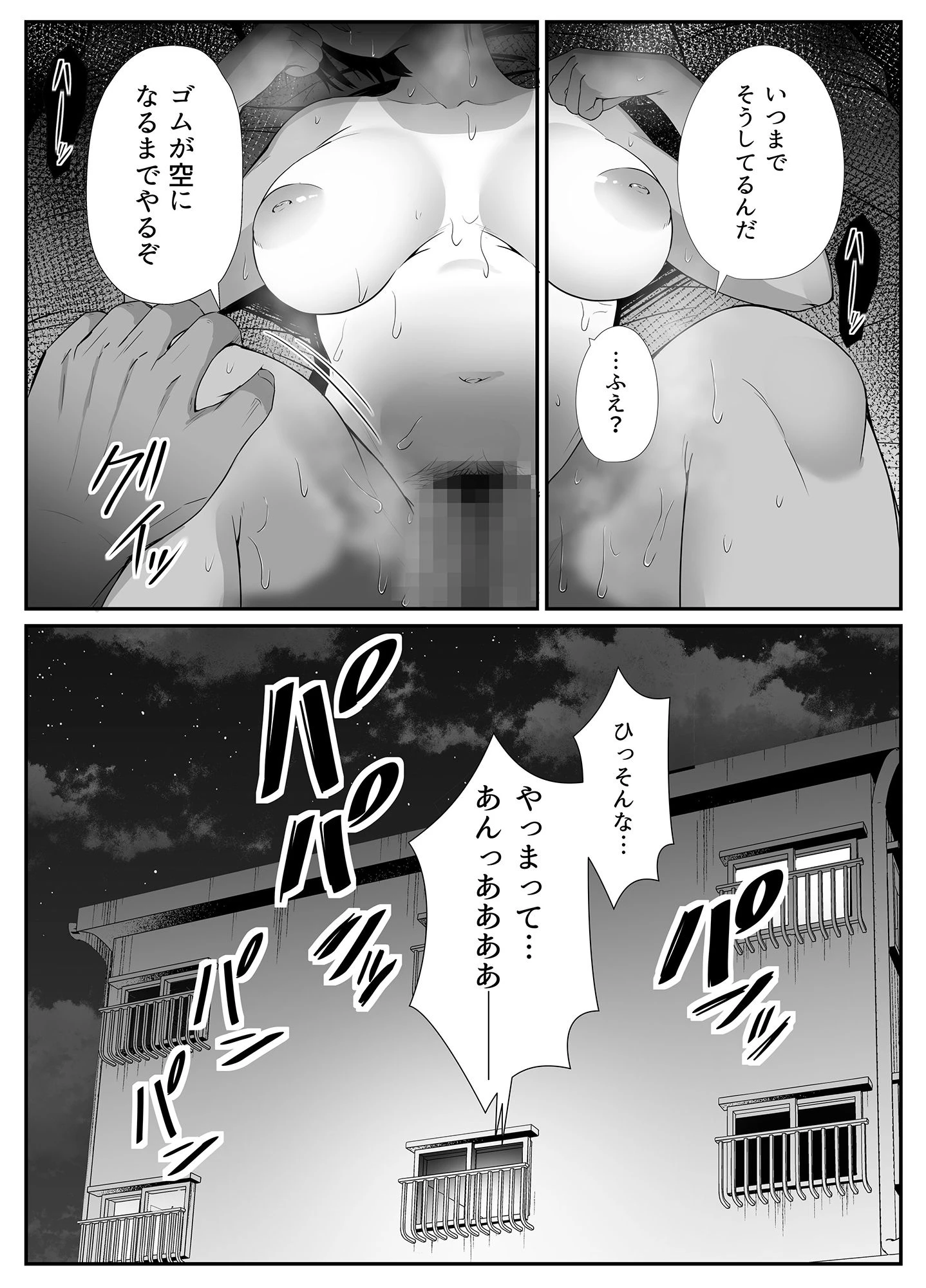 真夏の契り〜戯れに汚された水着の下の清楚肌 10ページ