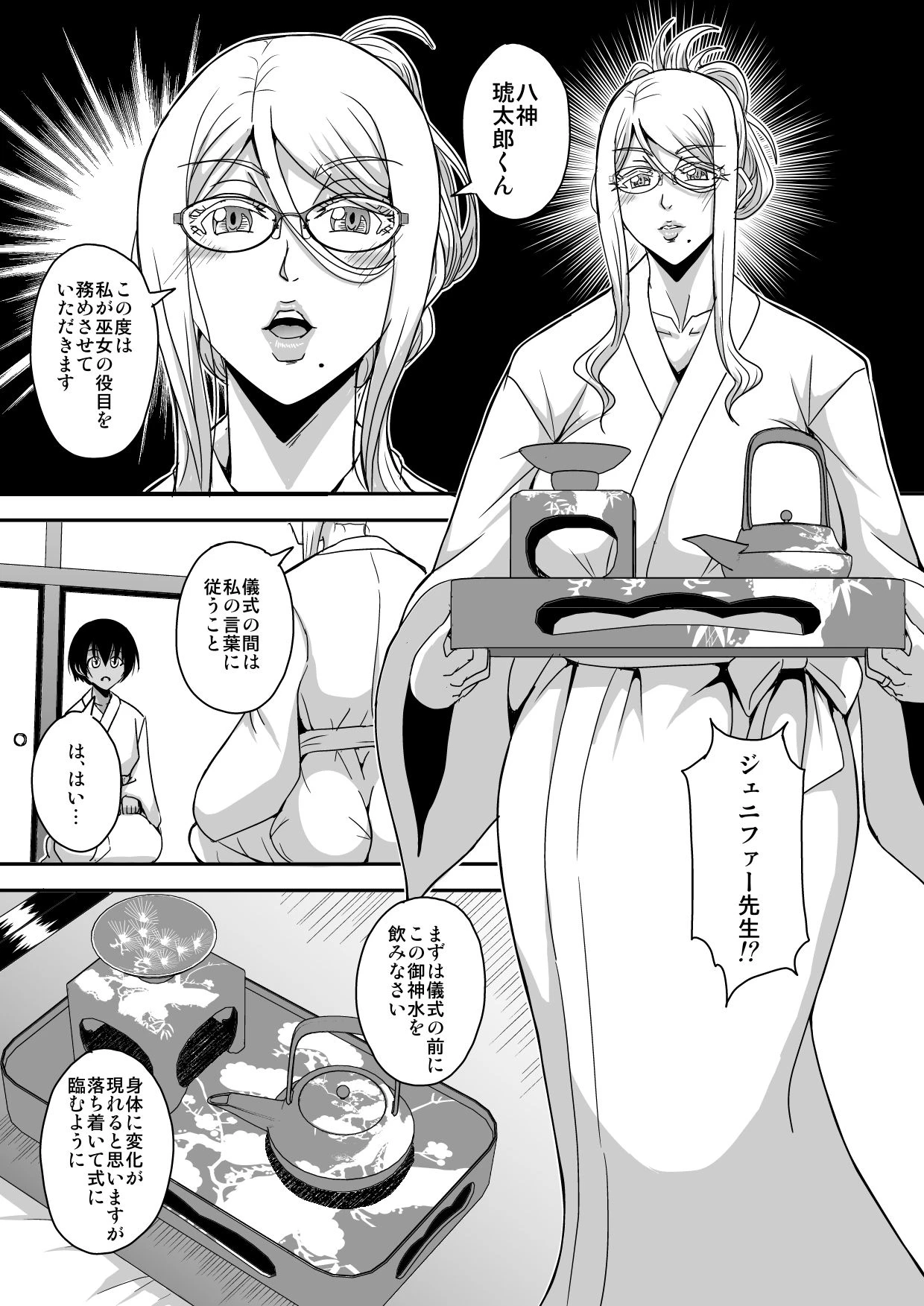 爆乳人妻金髪外国人女教師が村の因習で褐色ショタの筆おろしをする話 3ページ