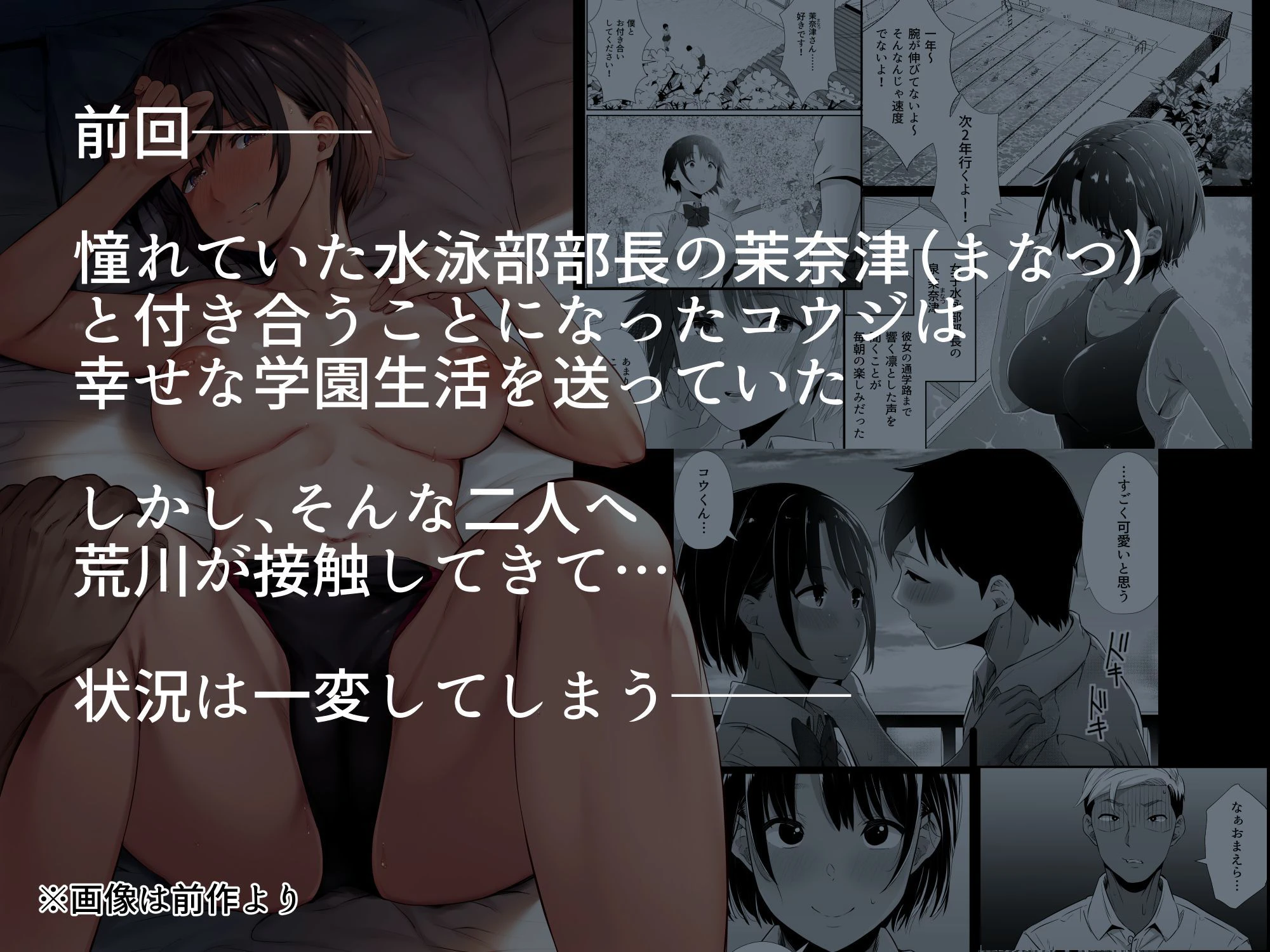 真夏の契り2〜戯れに汚された水着の下の清楚肌 真夏の契り