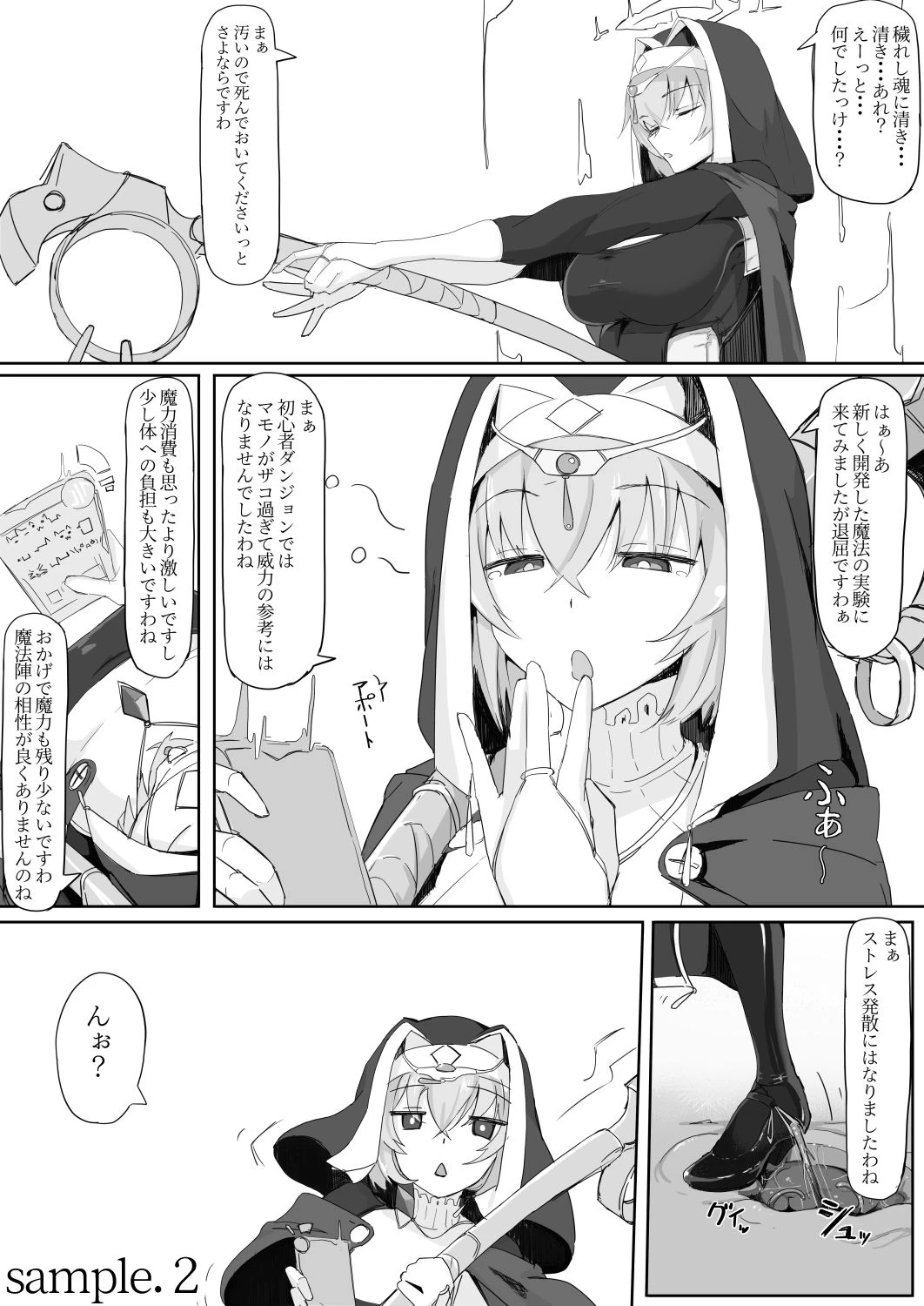 低級ザコ淫魔の触手が不快なので感覚遮断魔法を展開しましたわっ！！ 3ページ