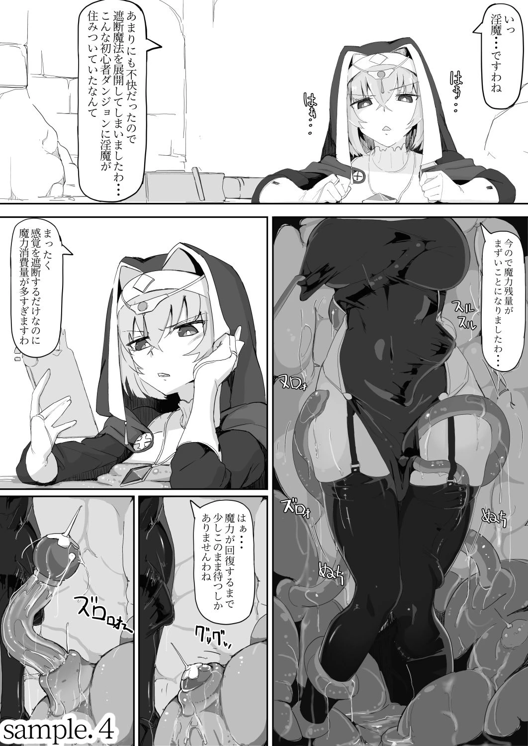 低級ザコ淫魔の触手が不快なので感覚遮断魔法を展開しましたわっ！！ 5ページ