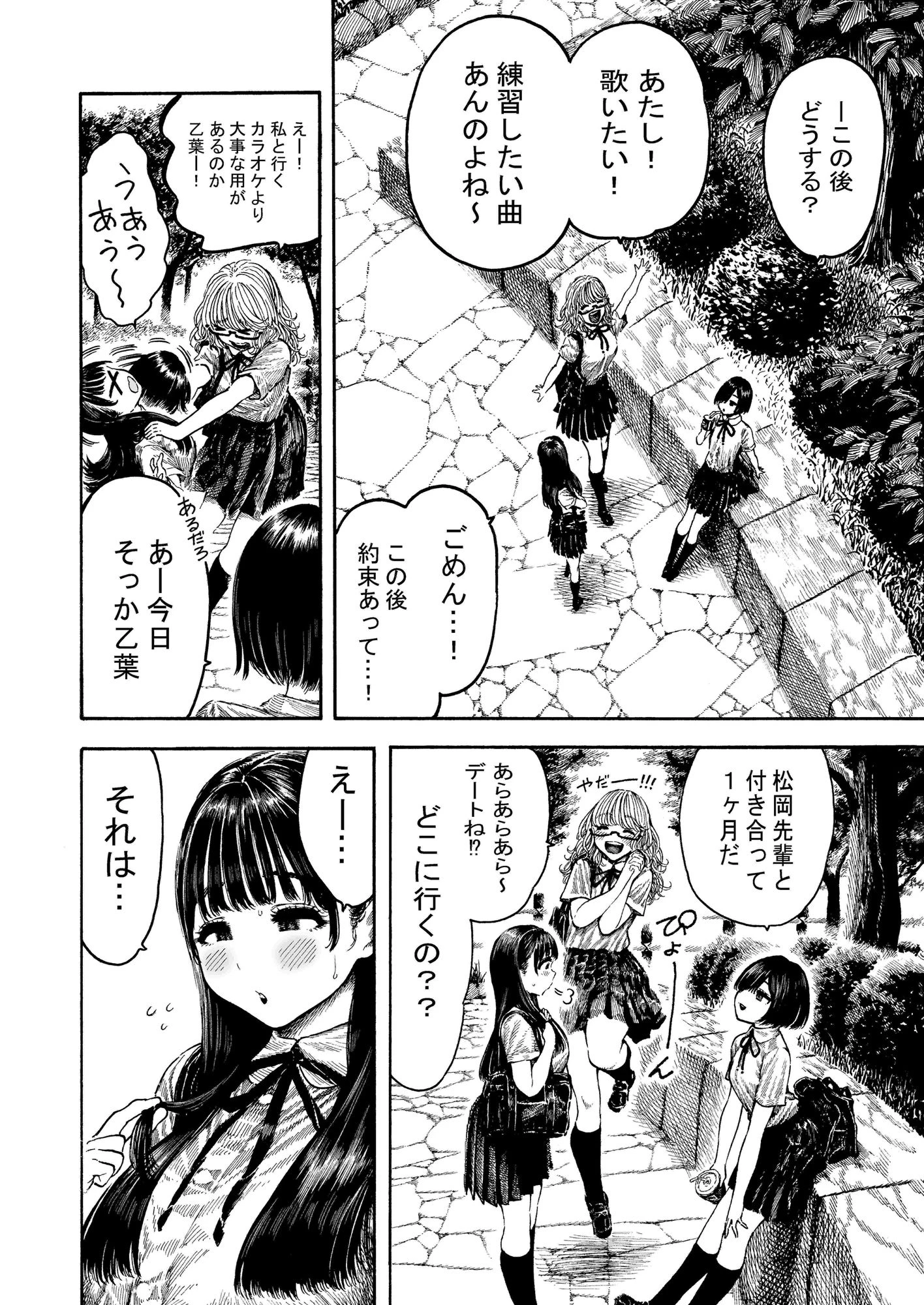 乙葉ちゃんとSEX（シリーズ2作目） 2ページ