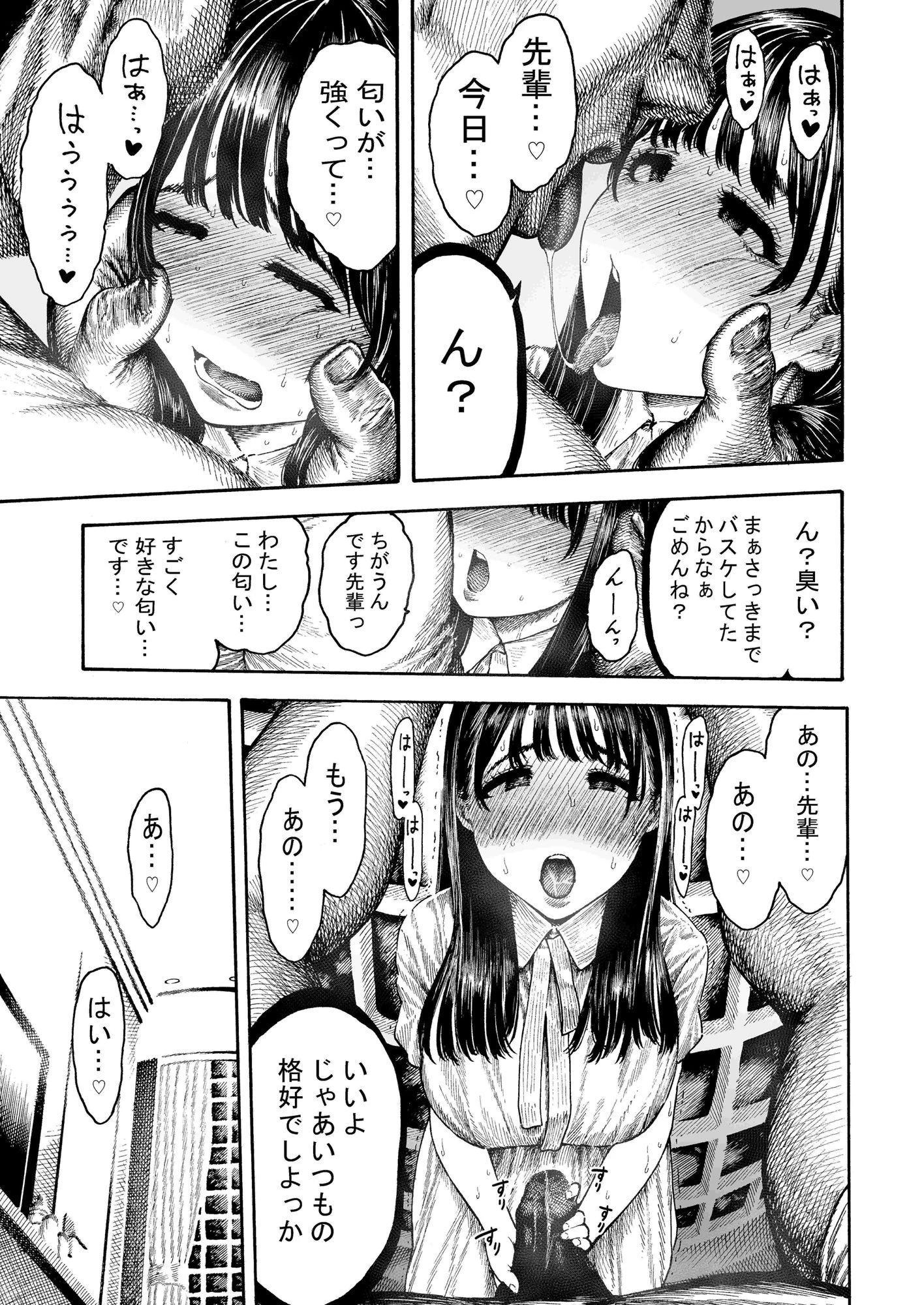 乙葉ちゃんとSEX（シリーズ2作目） 4ページ
