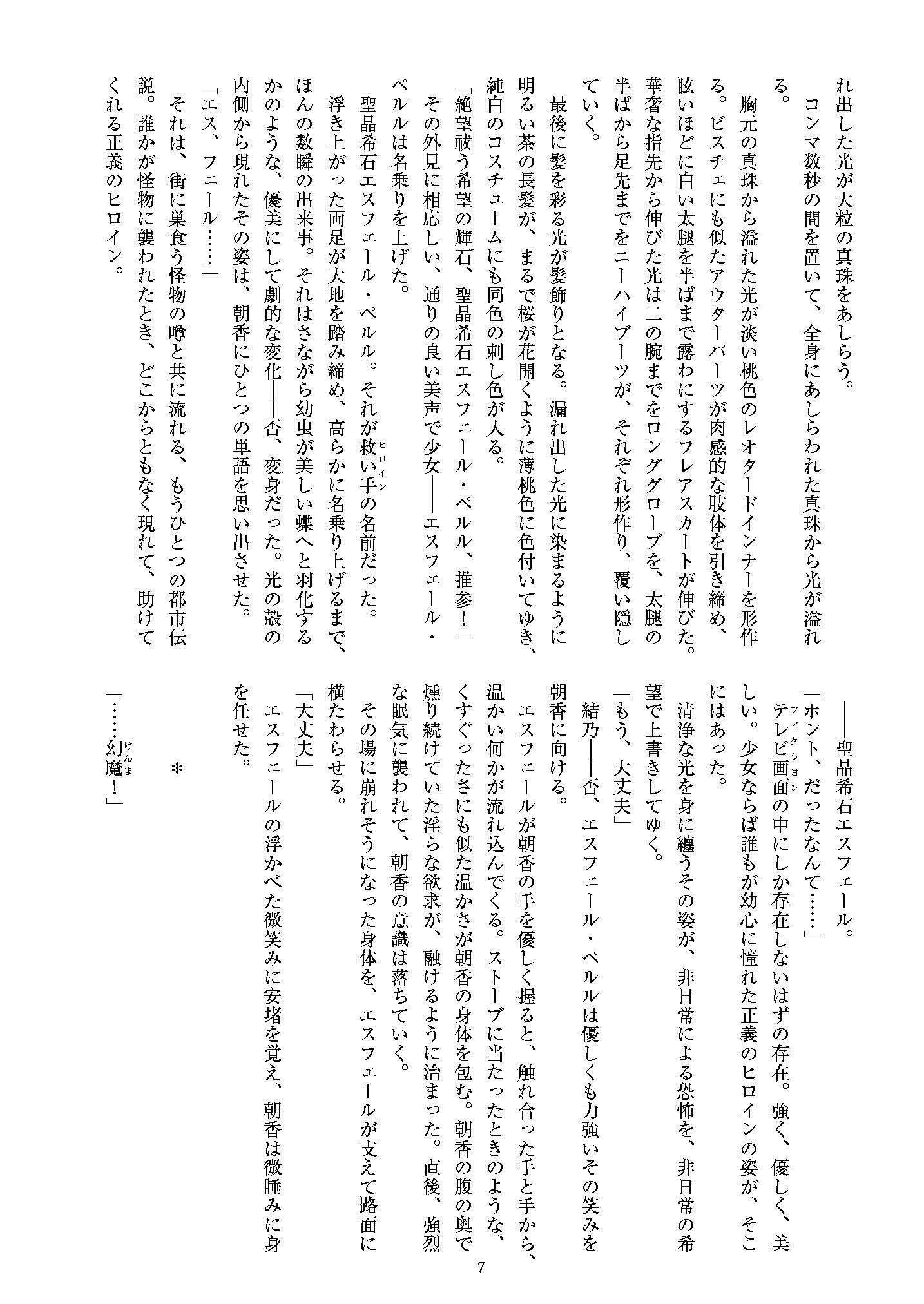 聖晶希石エスフェール エロ漫画 無料