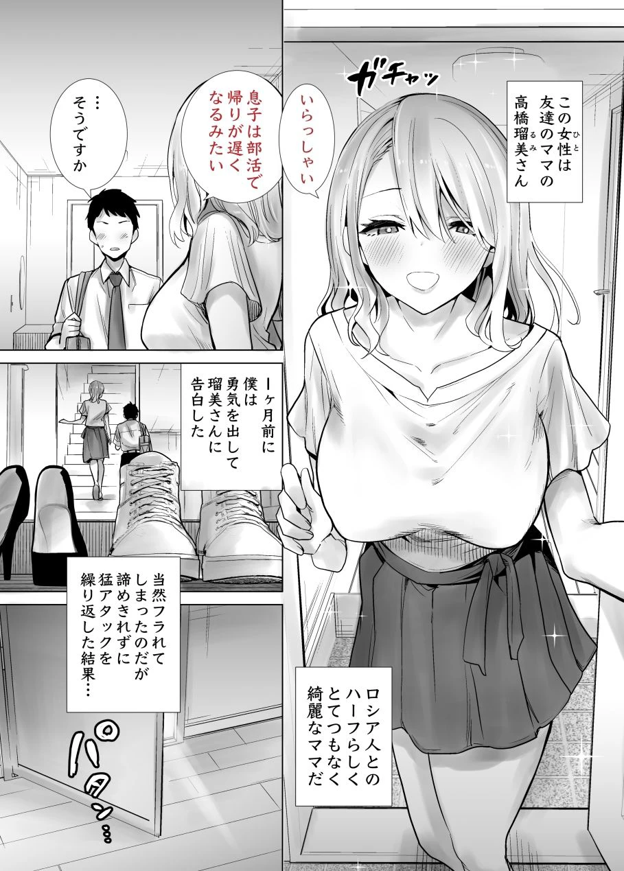 友達のママが僕のデカチンでイキまくった話 6ページ