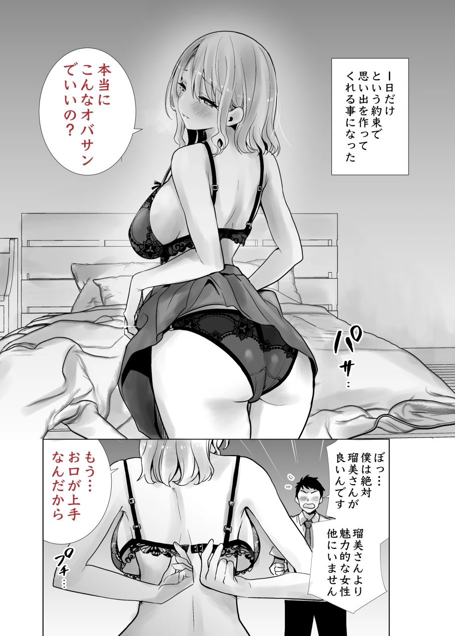 友達のママが僕のデカチンでイキまくった話 7ページ