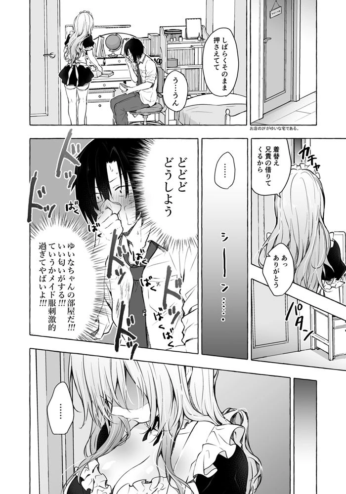 ギャルゆいなちゃんとえっち3-片思いの彼女がボクに赤面！？- 2ページ