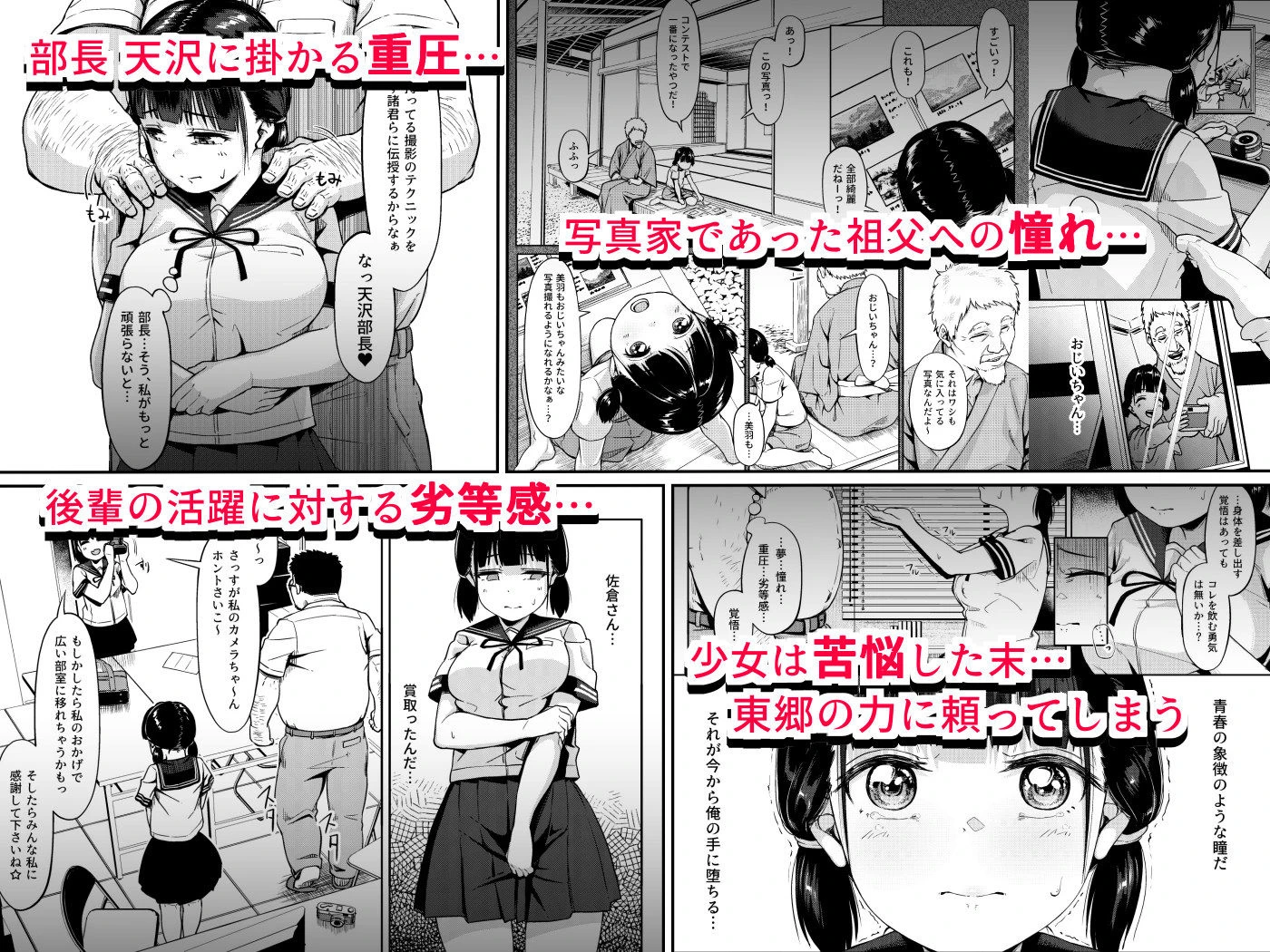 女子写真部とおじさん指導員 〜喰いモノにされた憧れ〜 3ページ