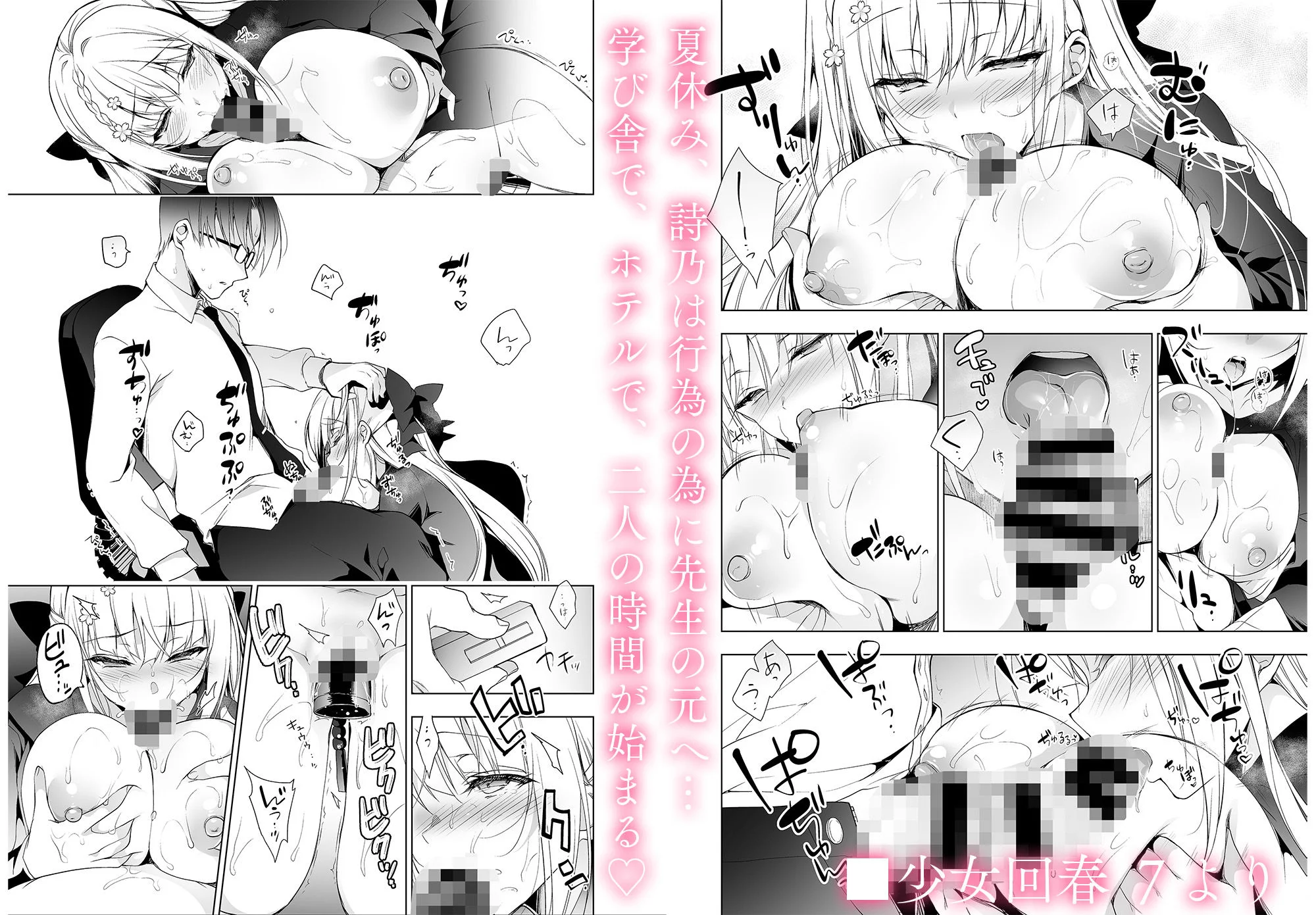 少女回春5〜8総集編 6ページ