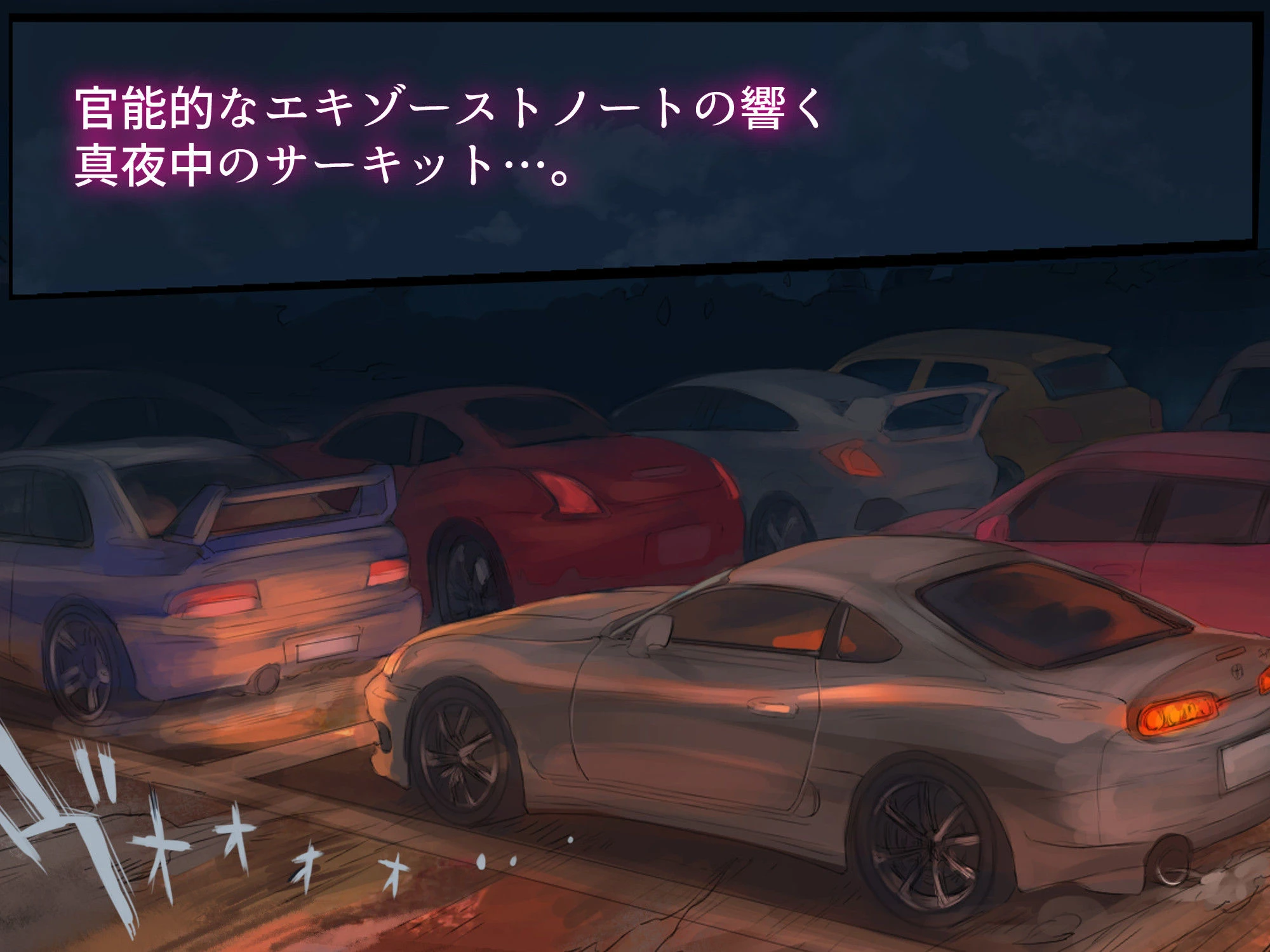 オフ友美人姉さまに車中泊で抜かれちゃう 2ページ