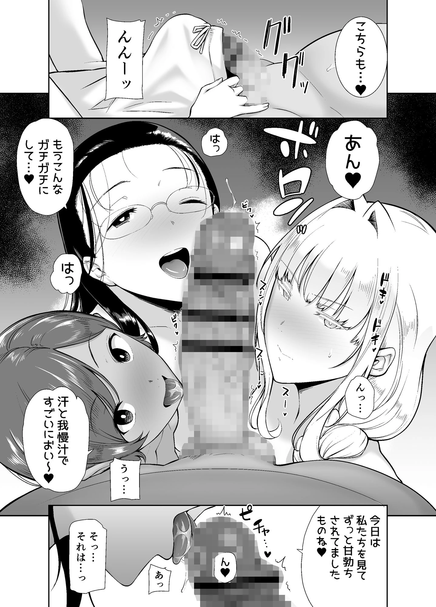 聖華女学院公認竿おじさん6 4ページ