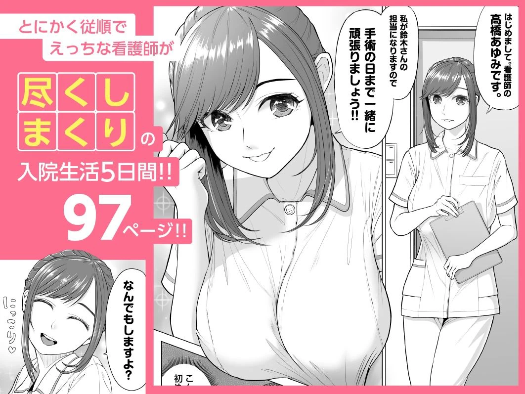 高橋あゆみさんは医療従順者 6ページ