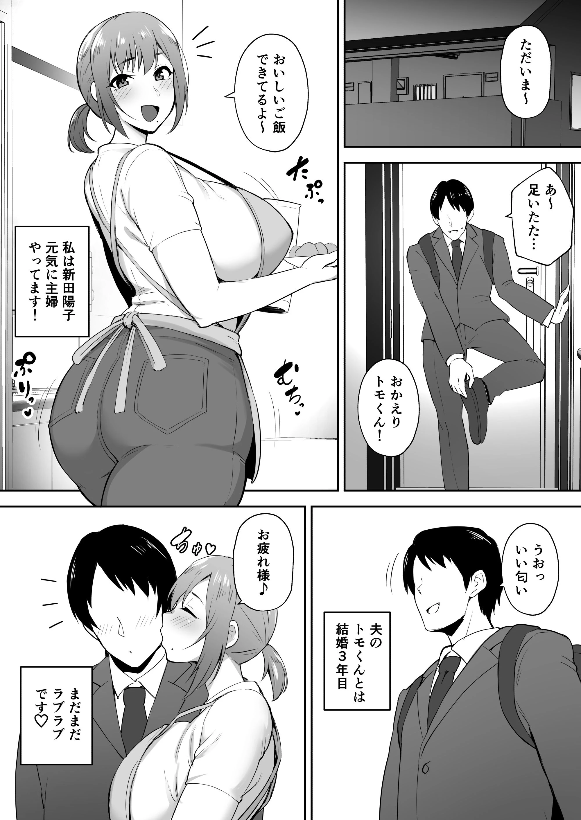 寝取られた爆乳元気妻ようこ ―家事代行先で年下セレブのオナホ妻にされました― 2ページ