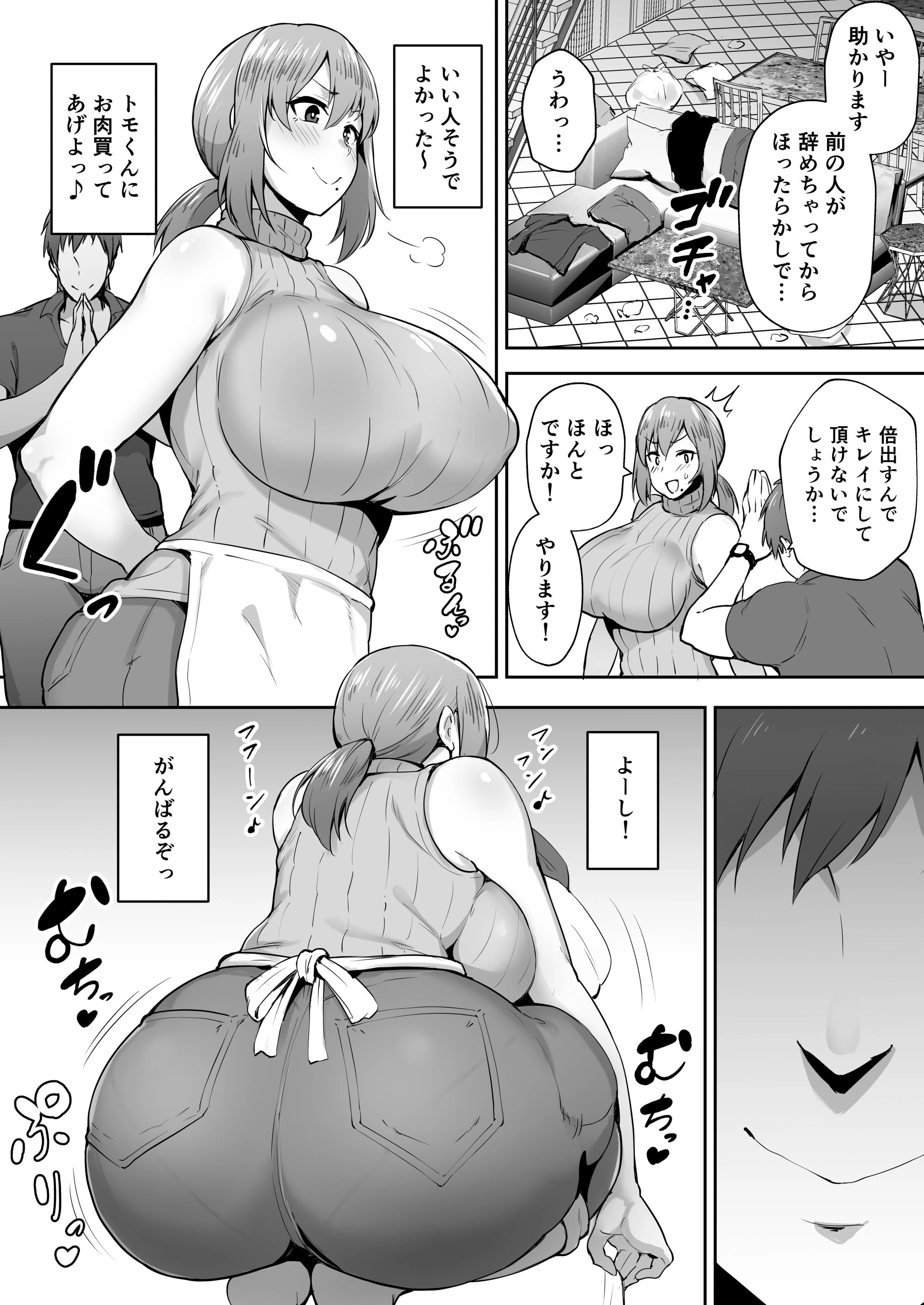 寝取られた爆乳元気妻ようこ ―家事代行先で年下セレブのオナホ妻にされました― 4ページ
