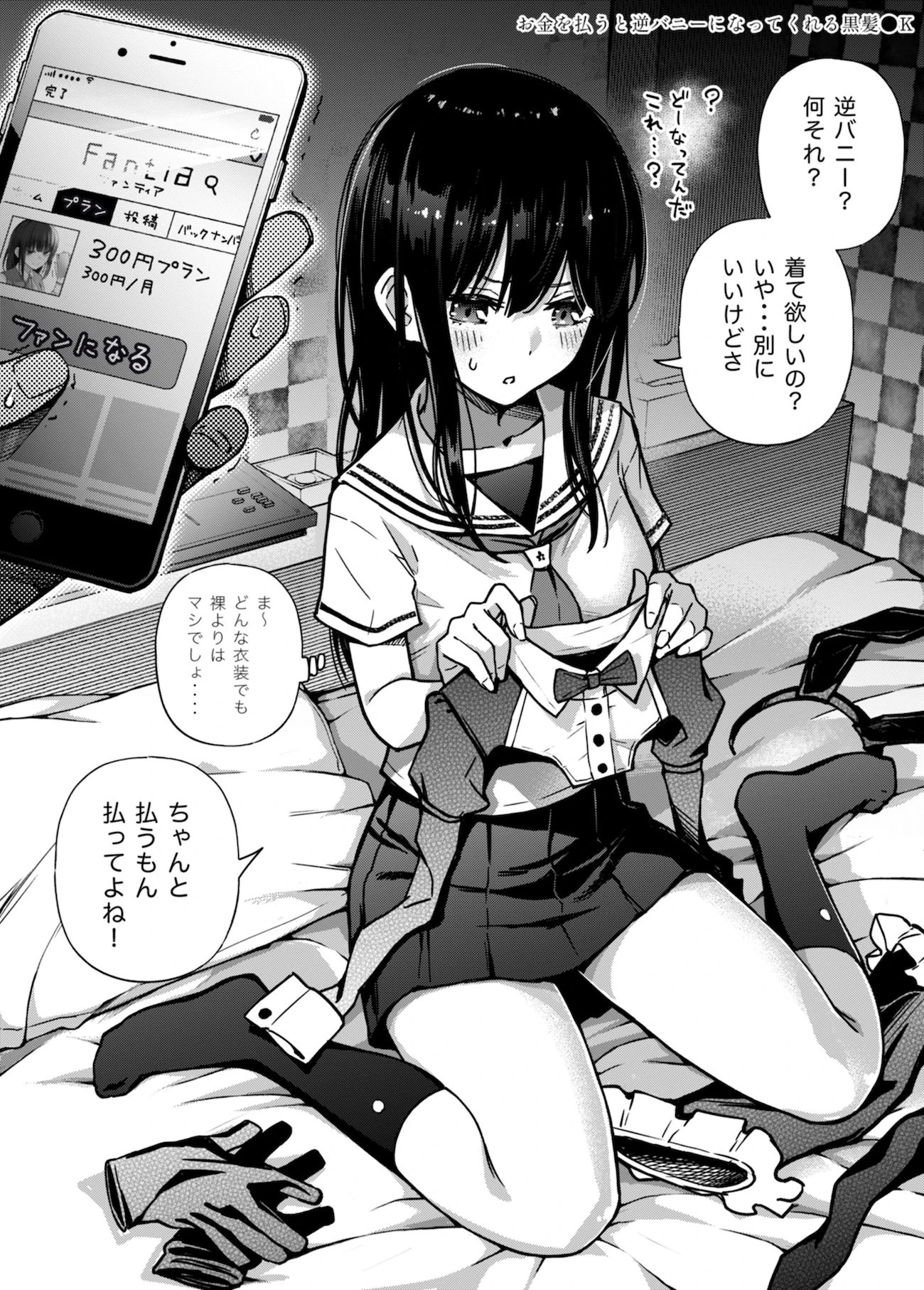 ＃有料少女2【高額支援版】〜お金を払うと〇〇してくれる女の子〜 2ページ