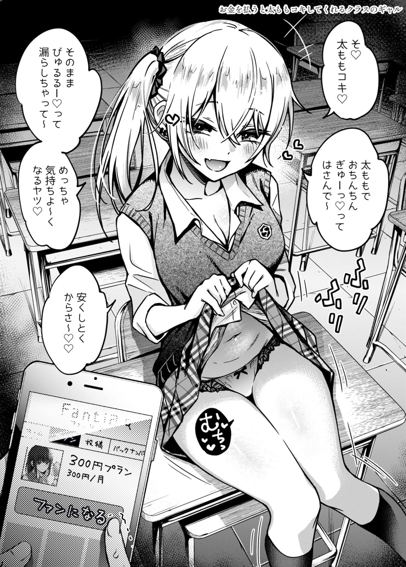 ＃有料少女2【高額支援版】〜お金を払うと〇〇してくれる女の子〜 4ページ
