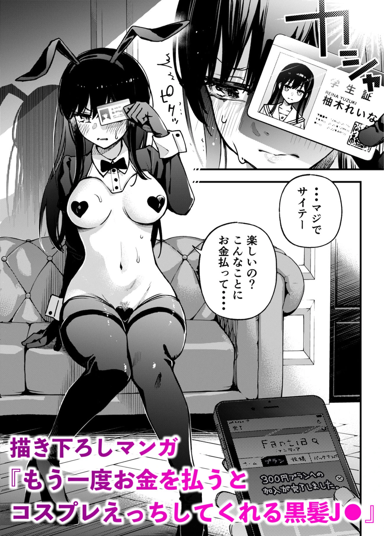 ＃有料少女2【高額支援版】〜お金を払うと〇〇してくれる女の子〜 6ページ
