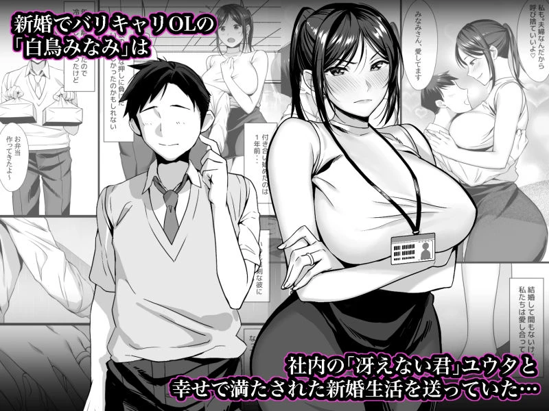 新妻上司は部下のチンポでドM堕ち 2ページ