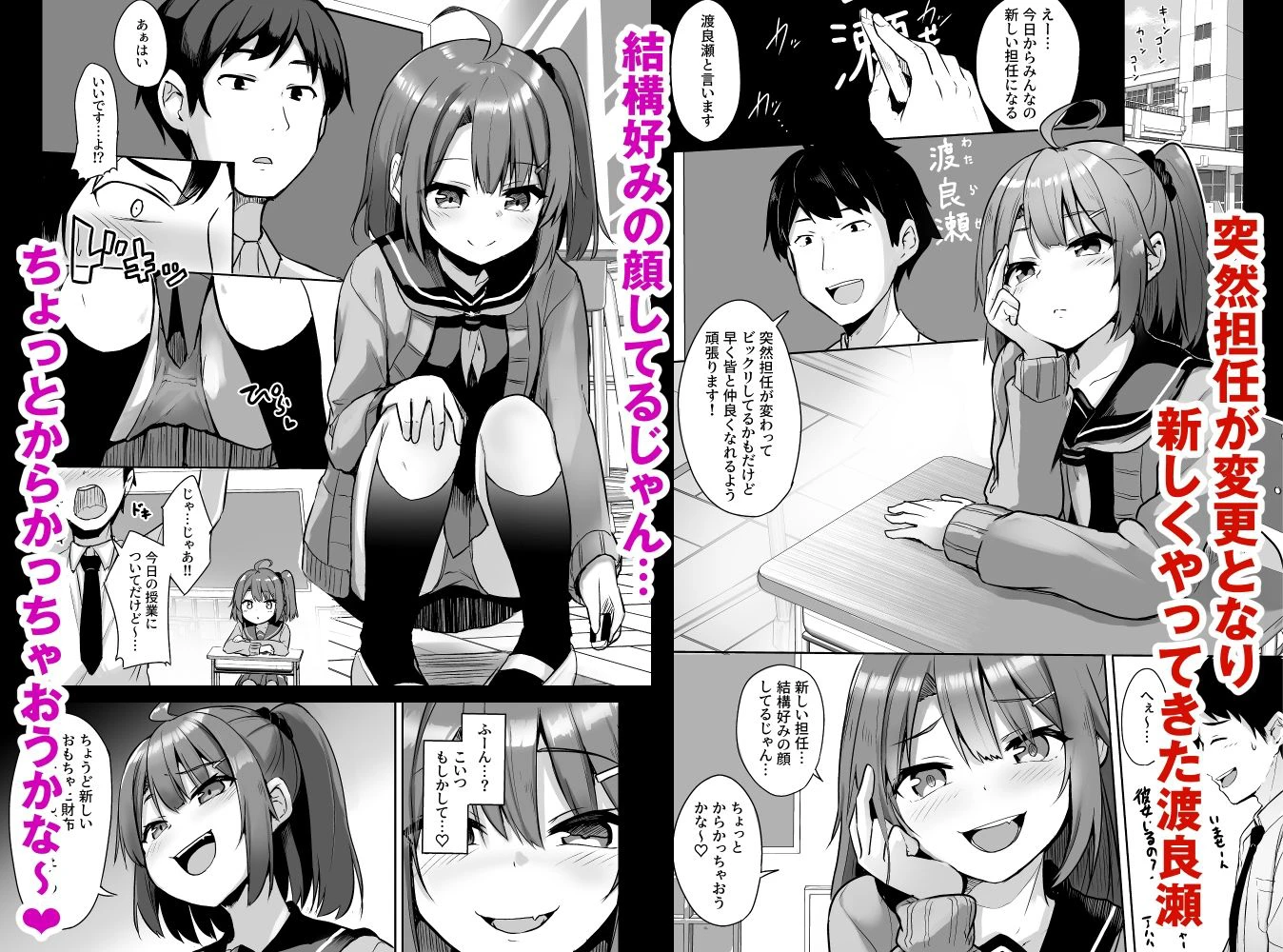 クソ生意気なメス○キ生徒をオナホにしてやった エロ漫画 無料