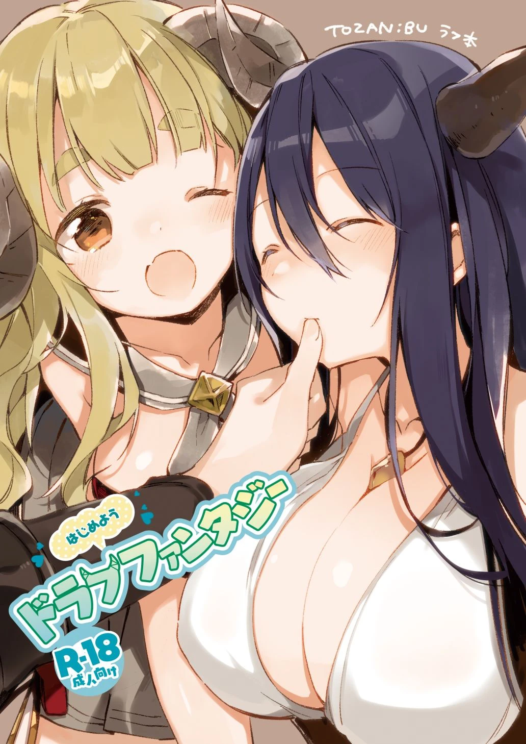 はじめようドラフファンタジー 2ページ