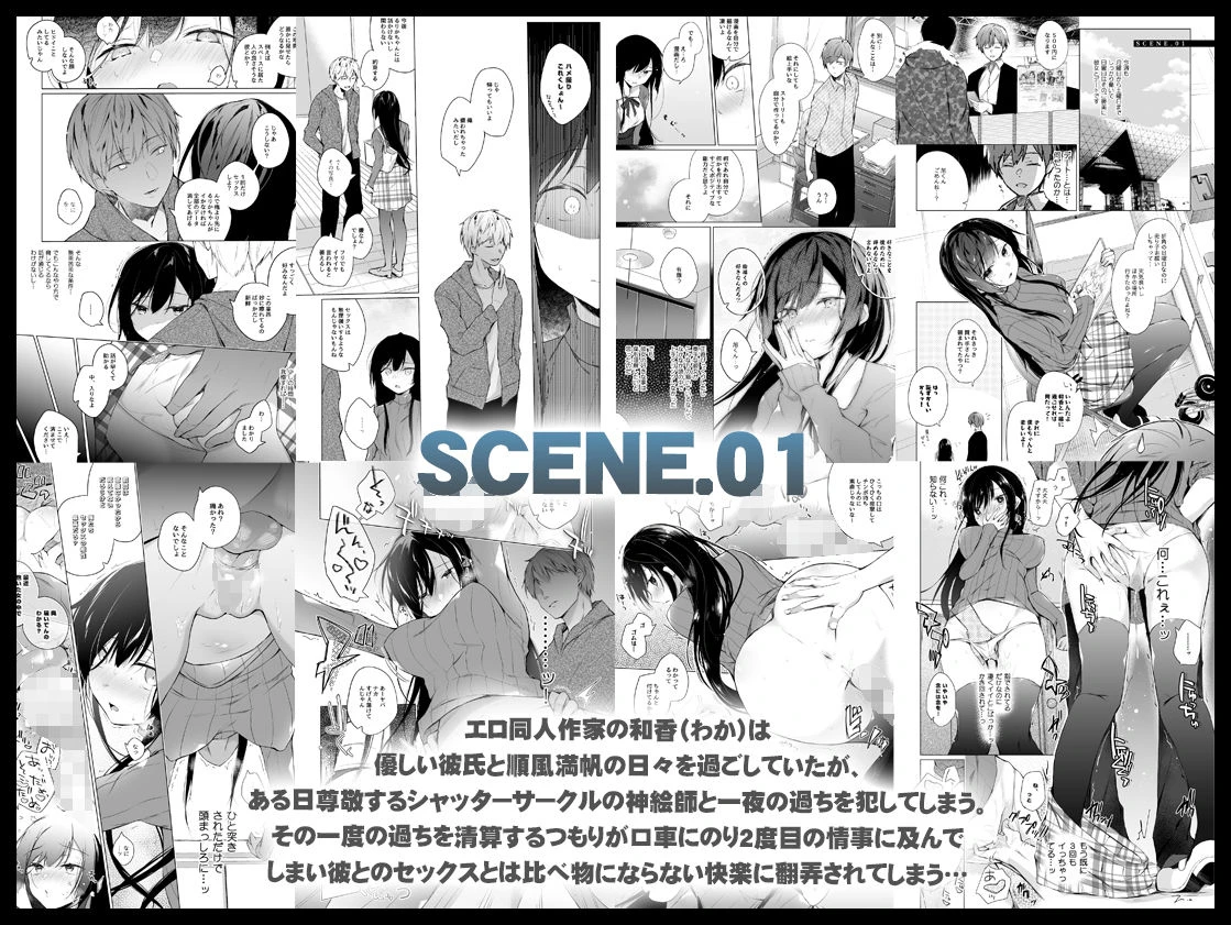 エロ同人作家の僕の彼女は浮気なんてしない。総集編 4ページ