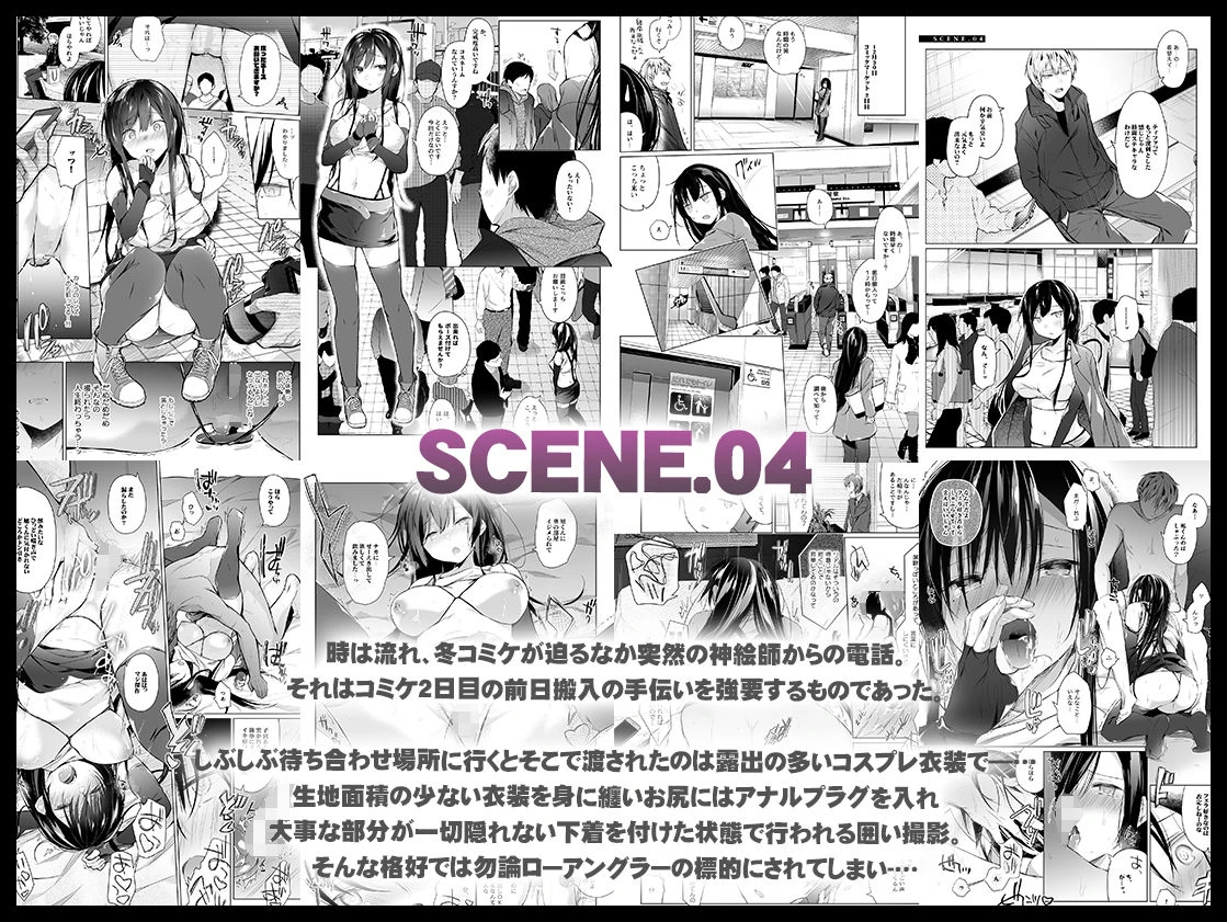 エロ同人作家の僕の彼女は浮気なんてしない。総集編 7ページ