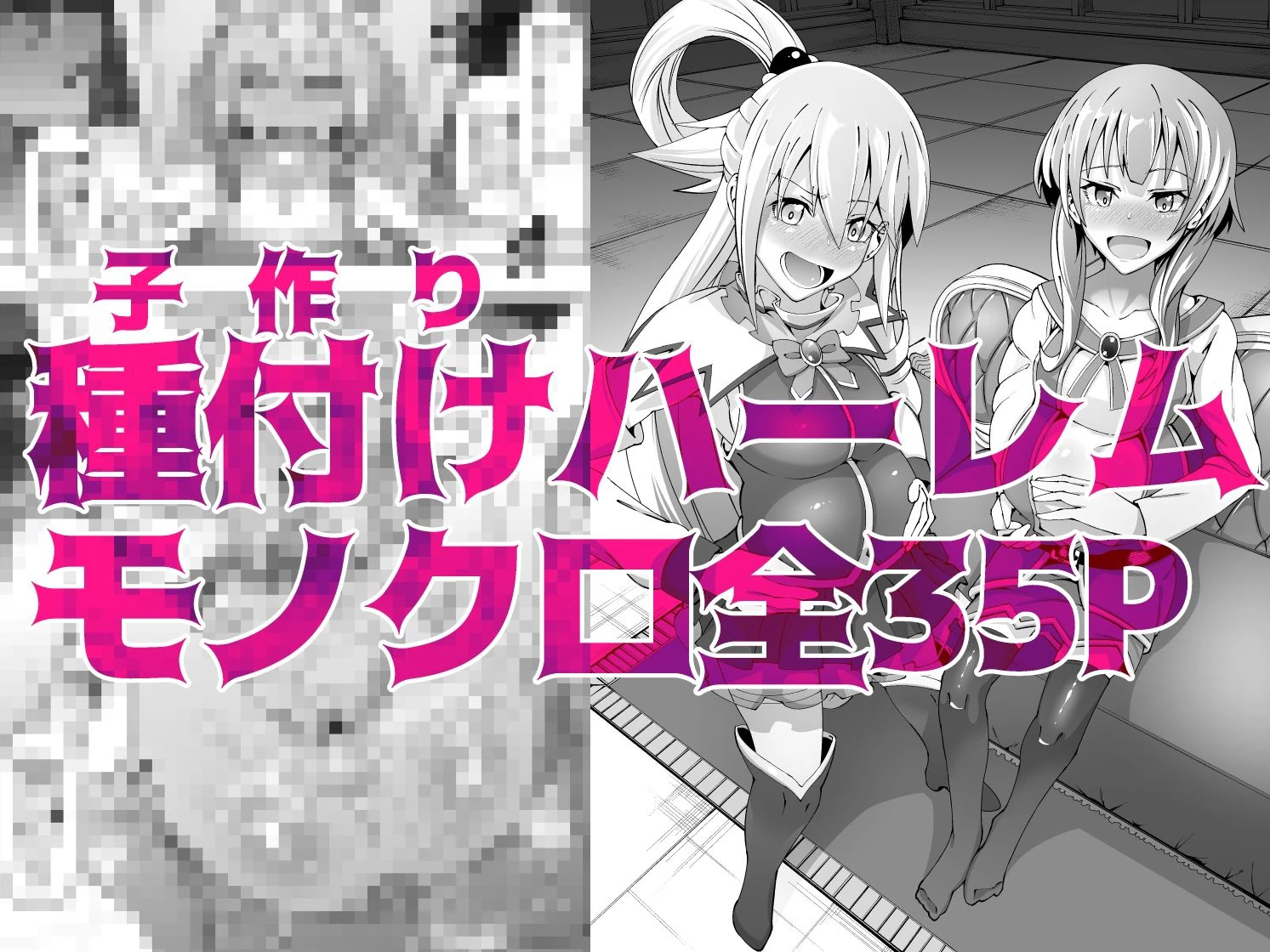 この素晴らしい世界で子作りを！ 6ページ