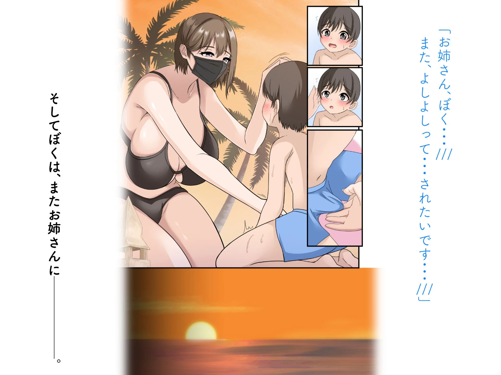 ぼくとお姉さんのヒミツ遊び3 4ページ