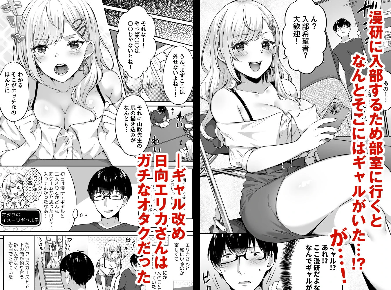 オタクくんに都合の良すぎるあまあまギャル彼女 2ページ