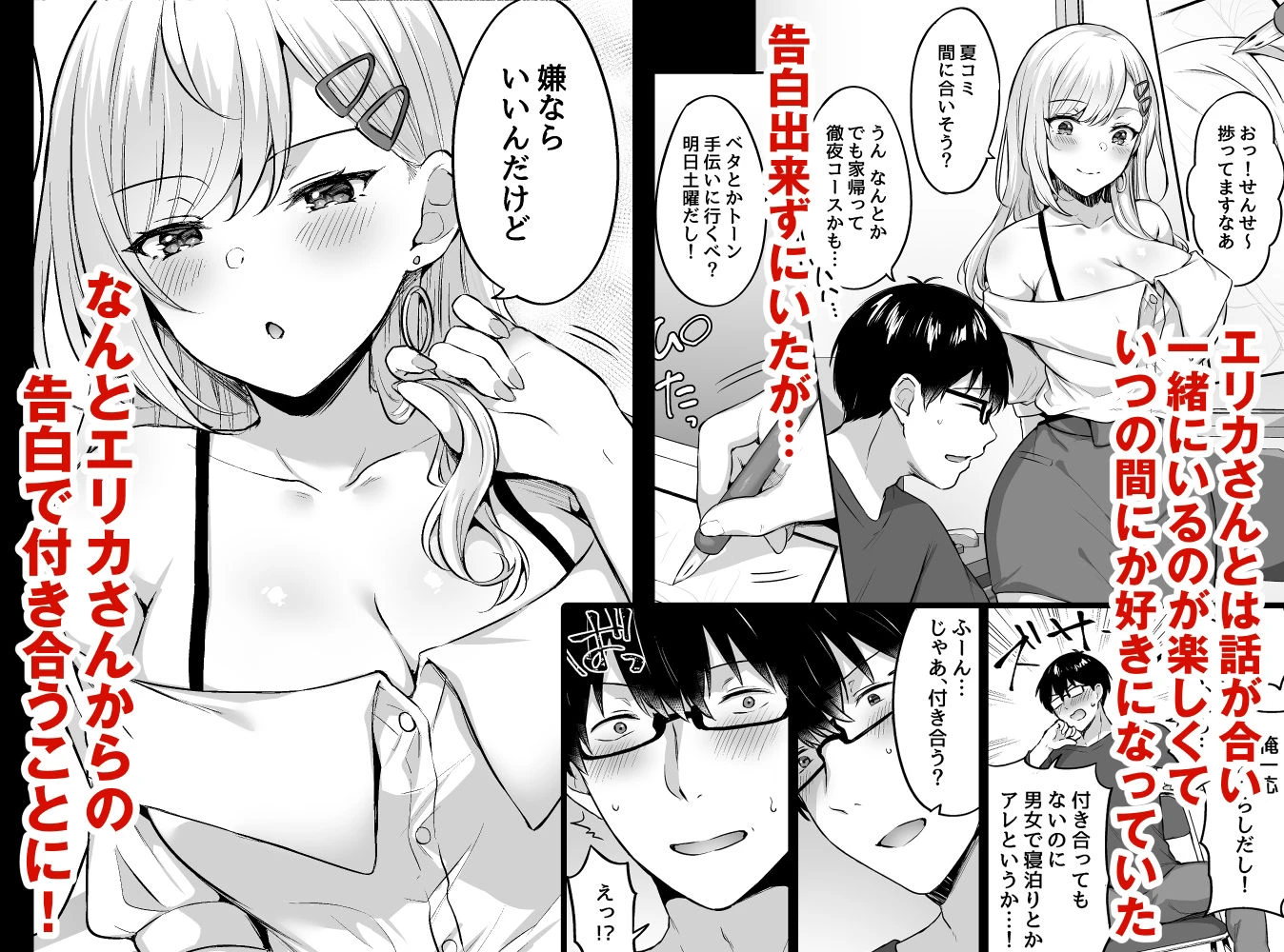 オタクくんに都合の良すぎるあまあまギャル彼女 3ページ
