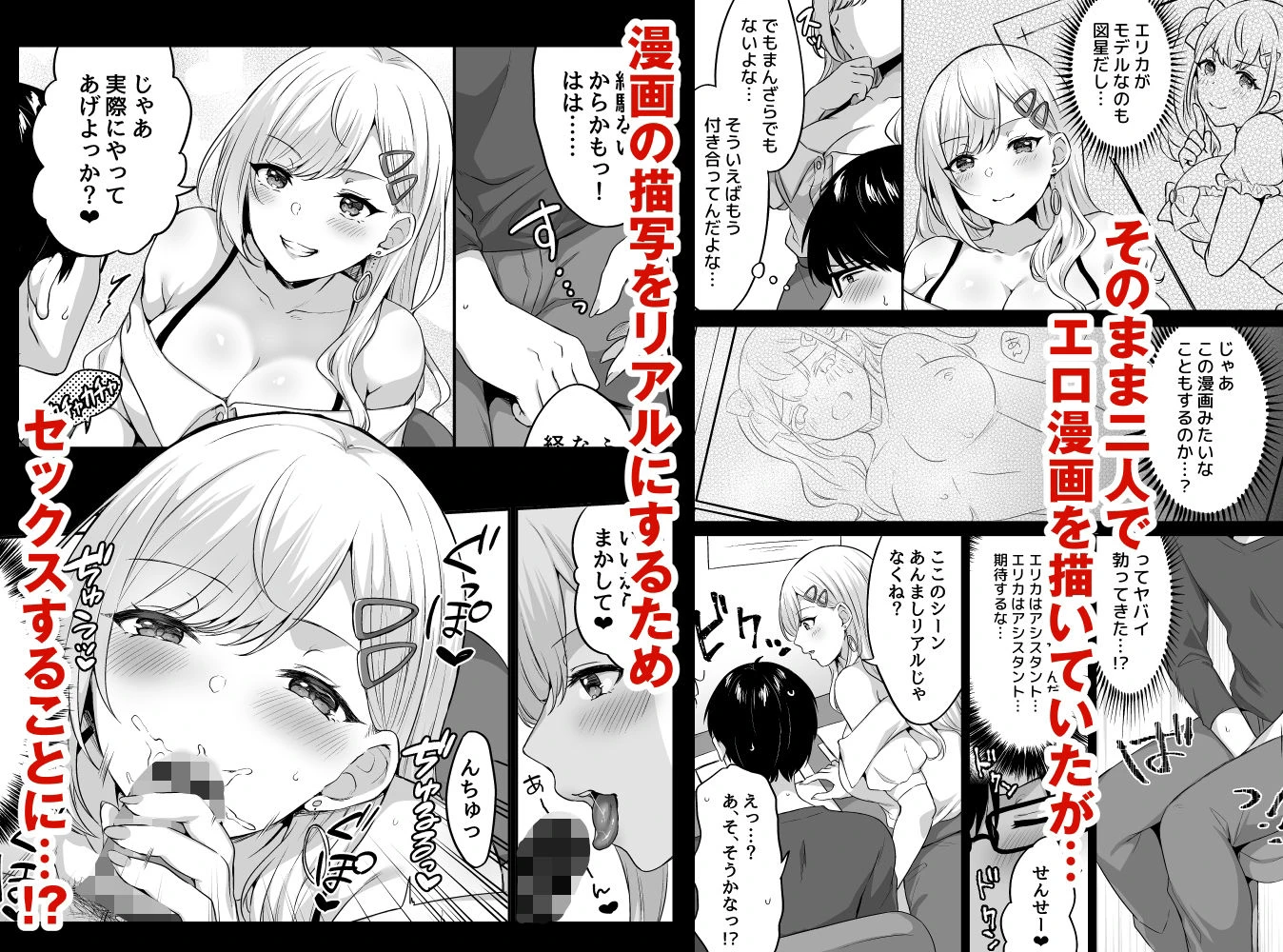 オタクくんに都合の良すぎるあまあまギャル彼女 4ページ