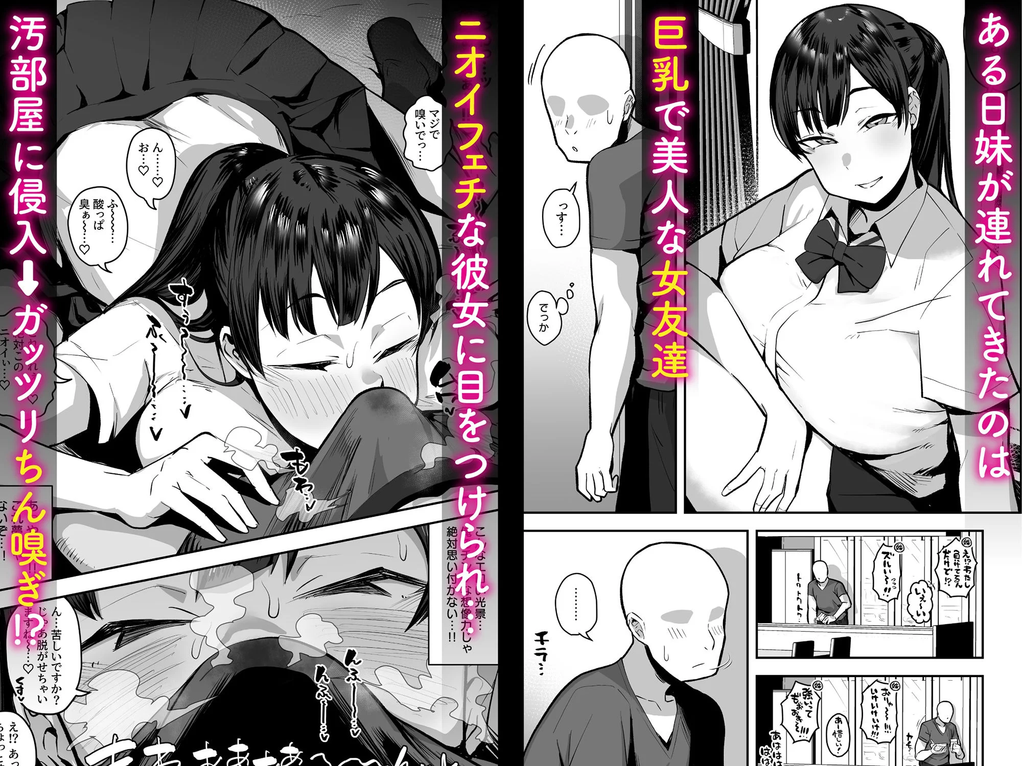 妹の友達がドスケベ体臭フェチ過ぎて、陰キャの俺と危険日中出しハメまくり 2ページ